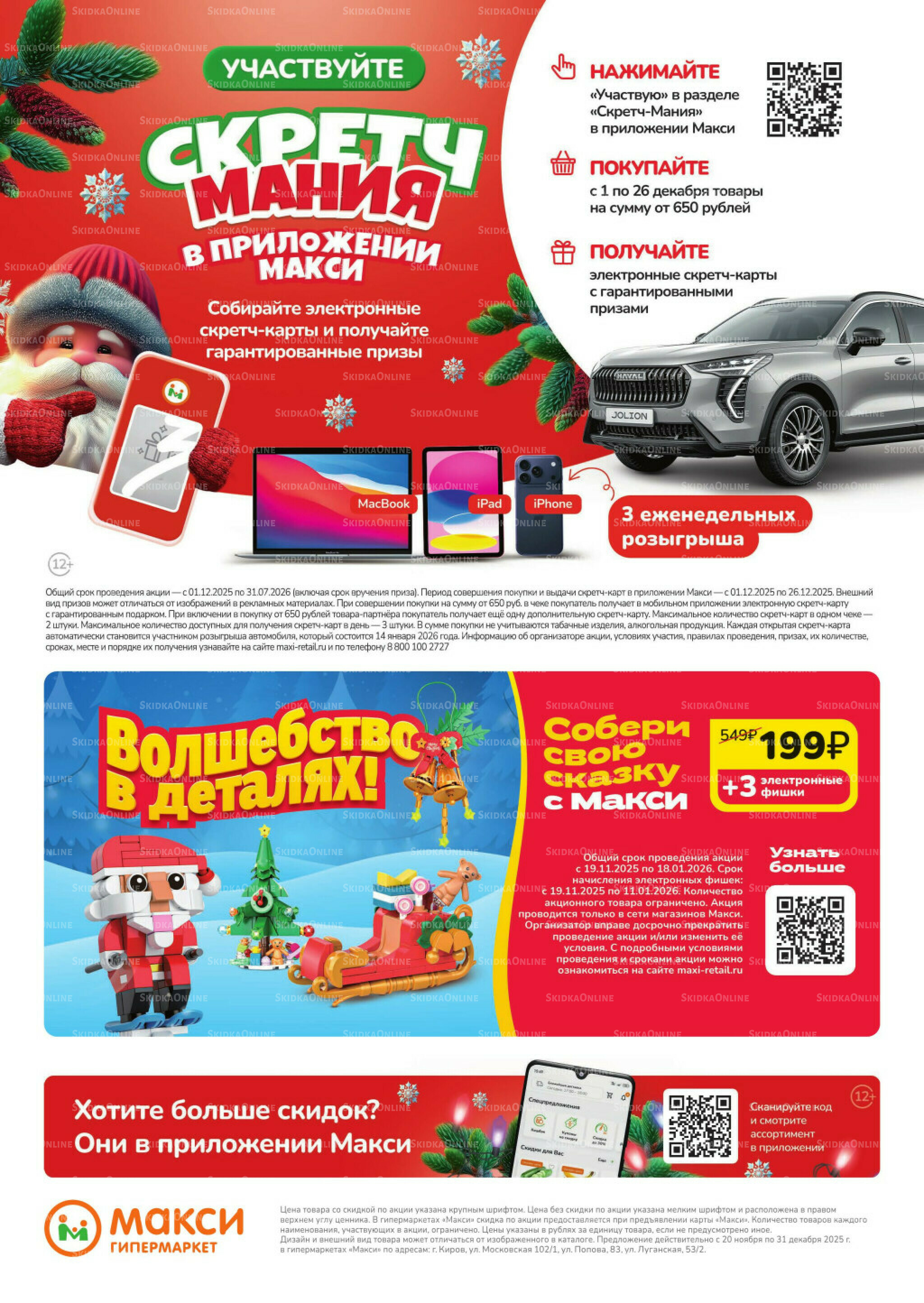 Праздник начинается (скидка предоставляется при наличии карты 