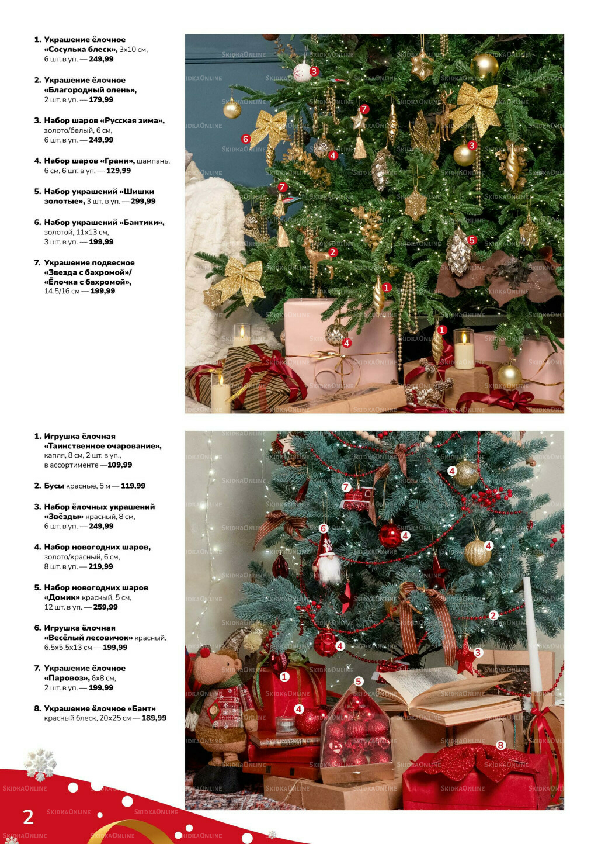 Праздник начинается (скидка предоставляется при наличии карты 