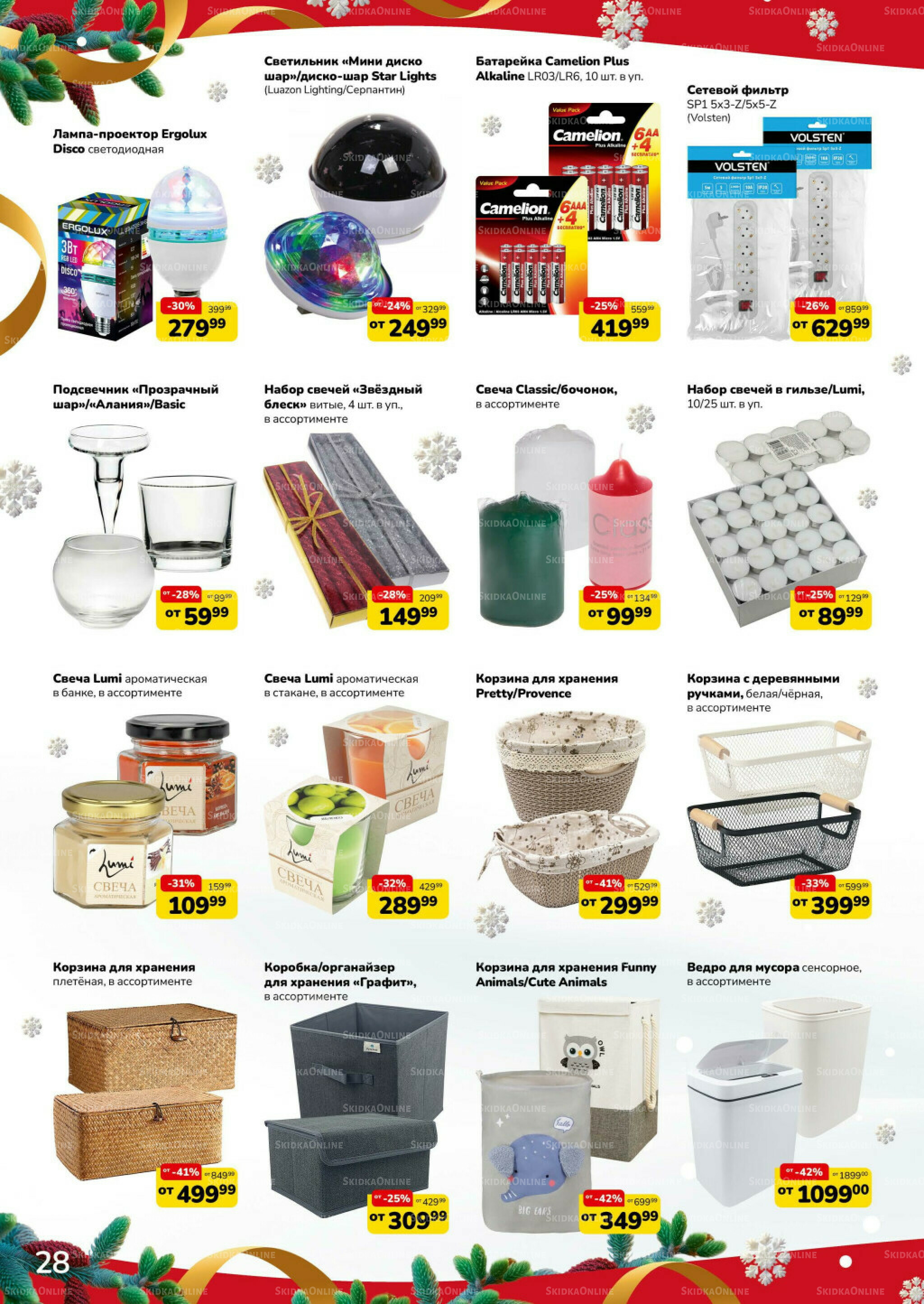 Праздник начинается (скидка предоставляется при наличии карты 