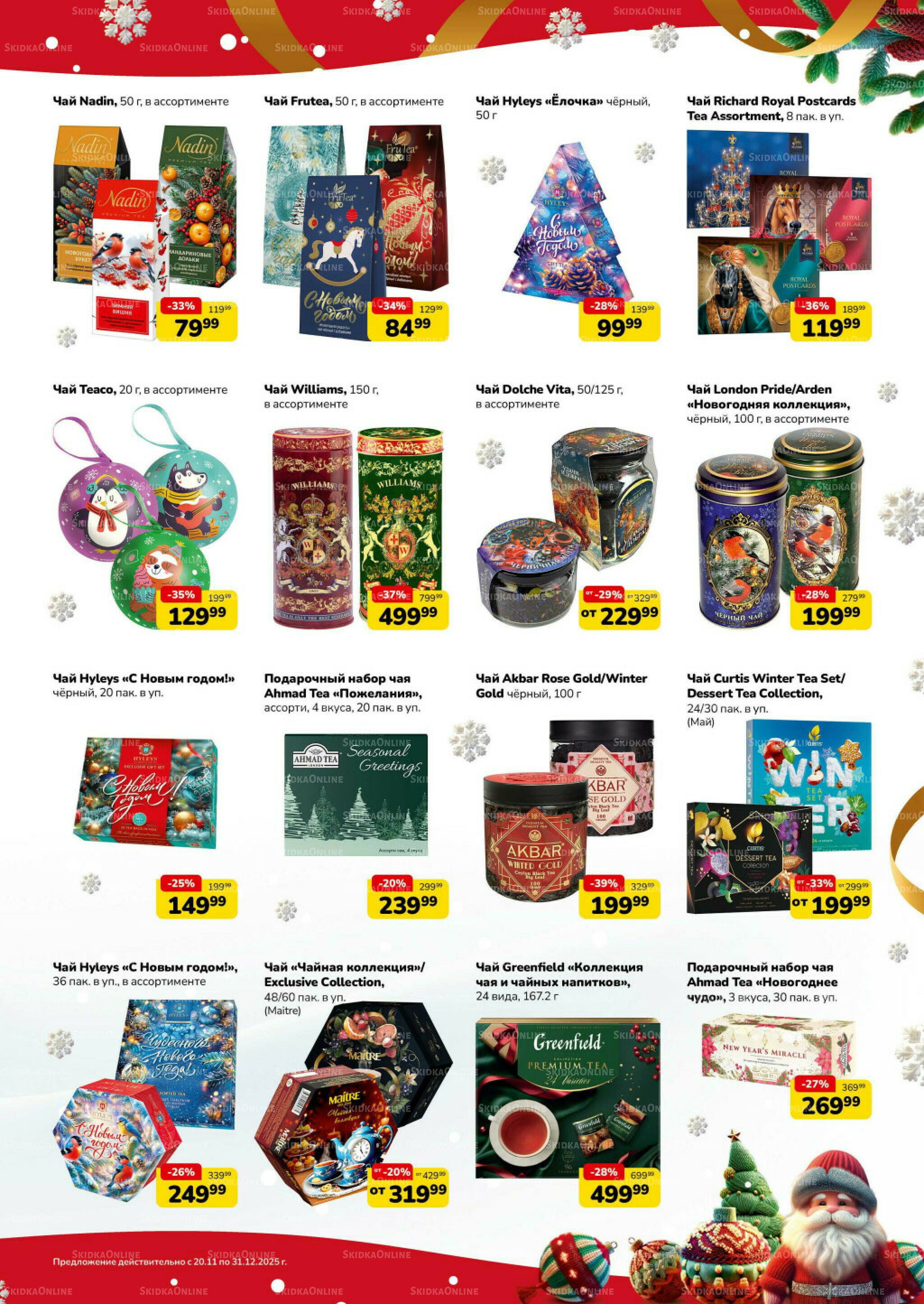 Праздник начинается (скидка предоставляется при наличии карты 