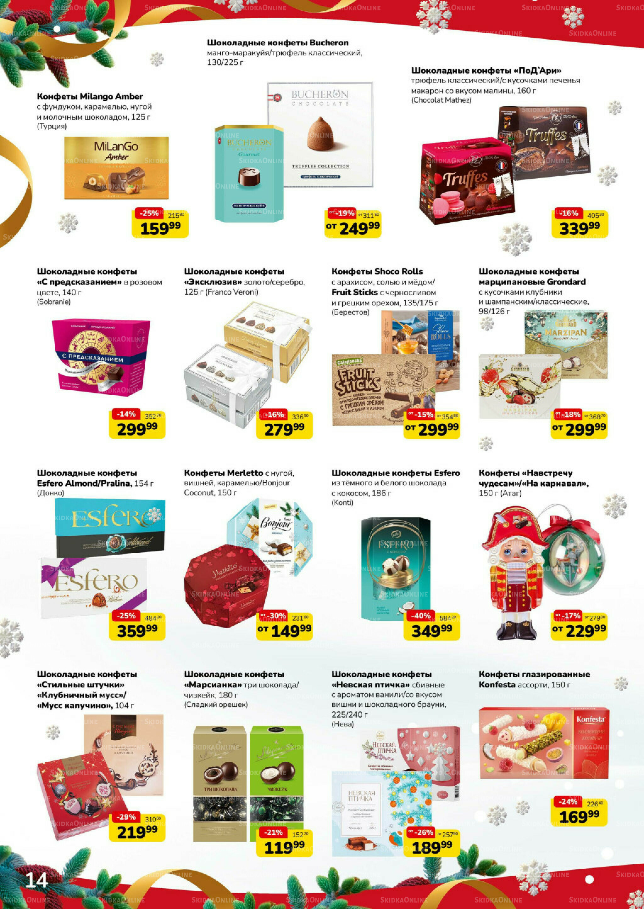 Праздник начинается (скидка предоставляется при наличии карты 