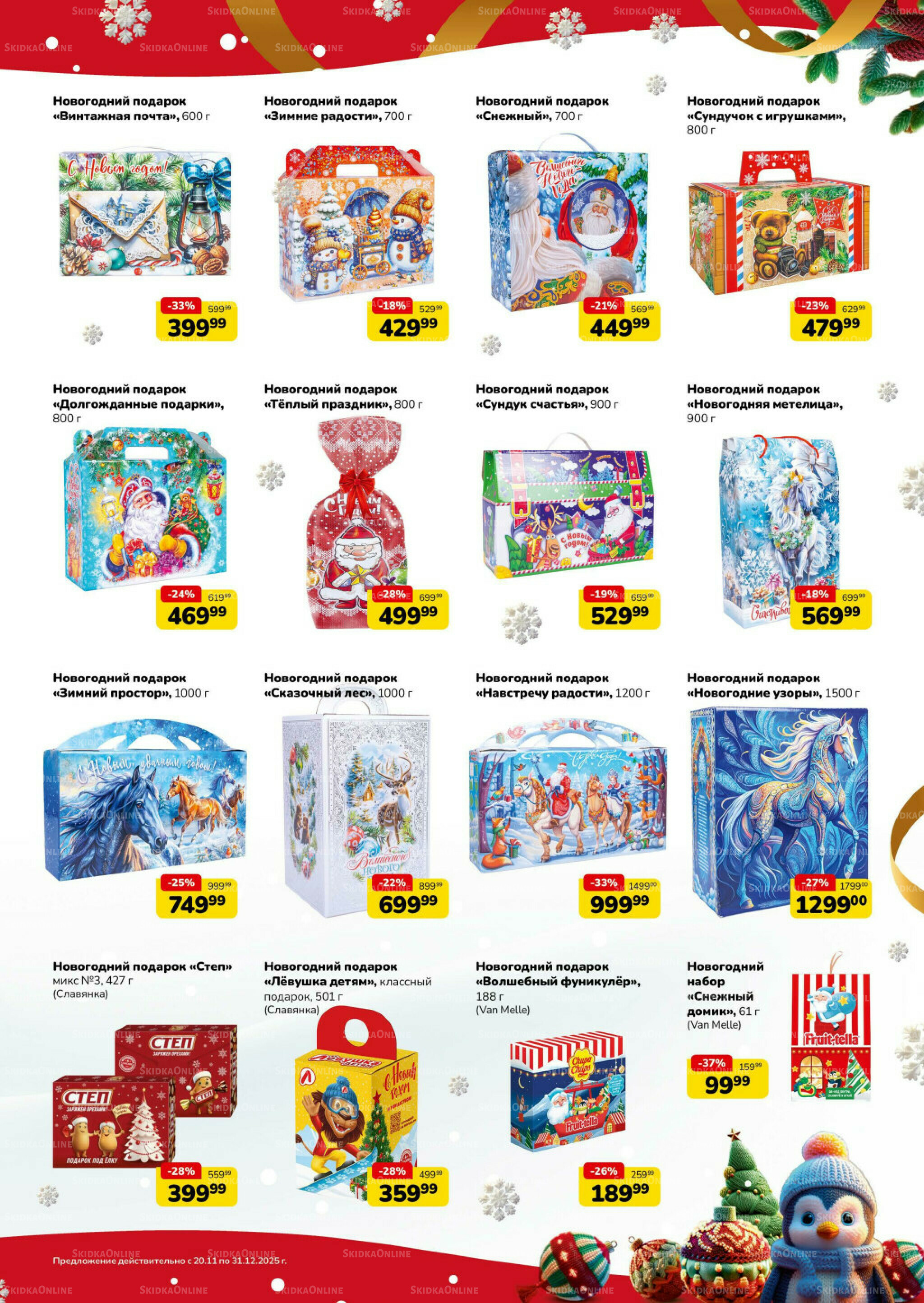 Праздник начинается (скидка предоставляется при наличии карты 