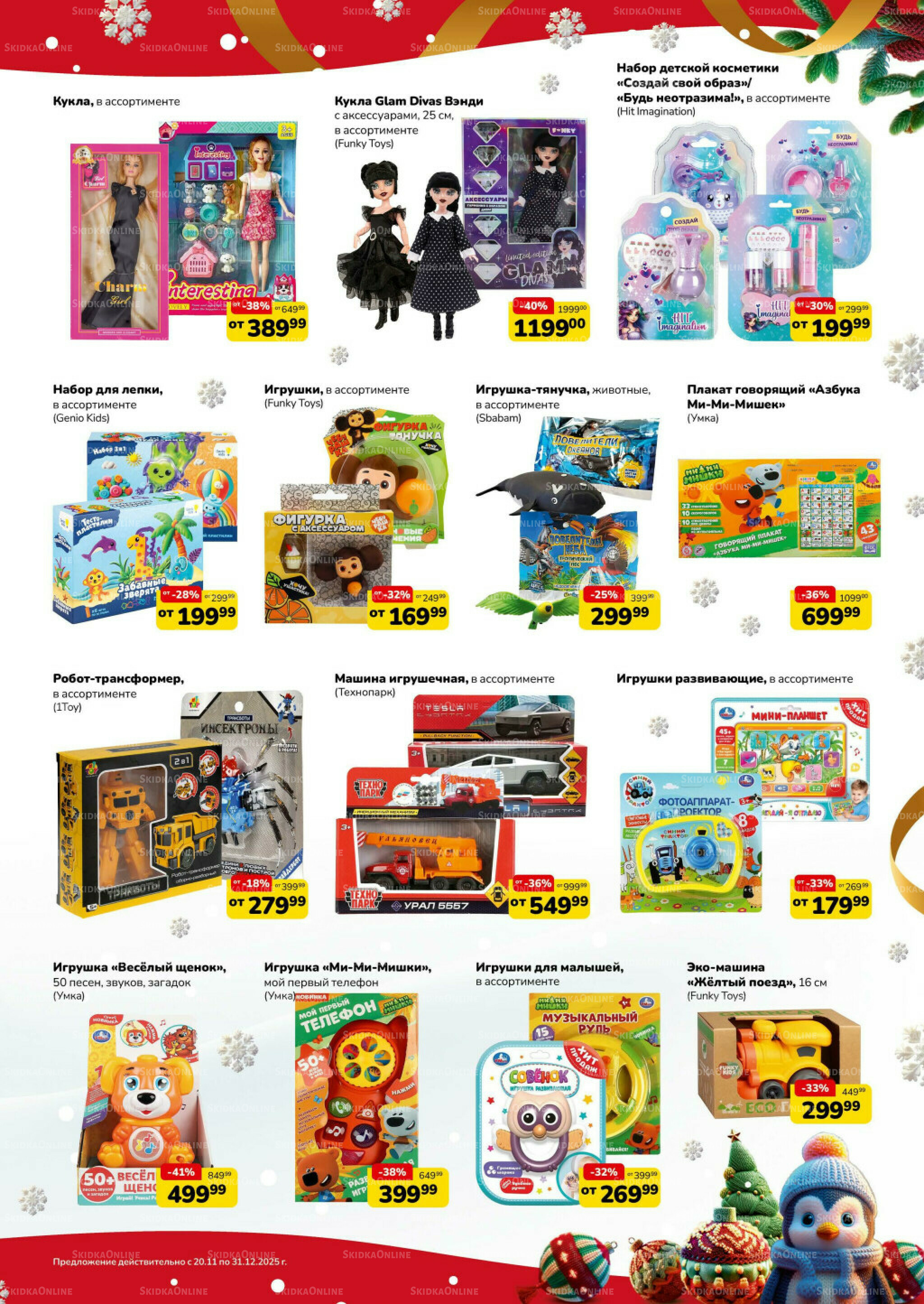 Праздник начинается (скидка предоставляется при наличии карты 