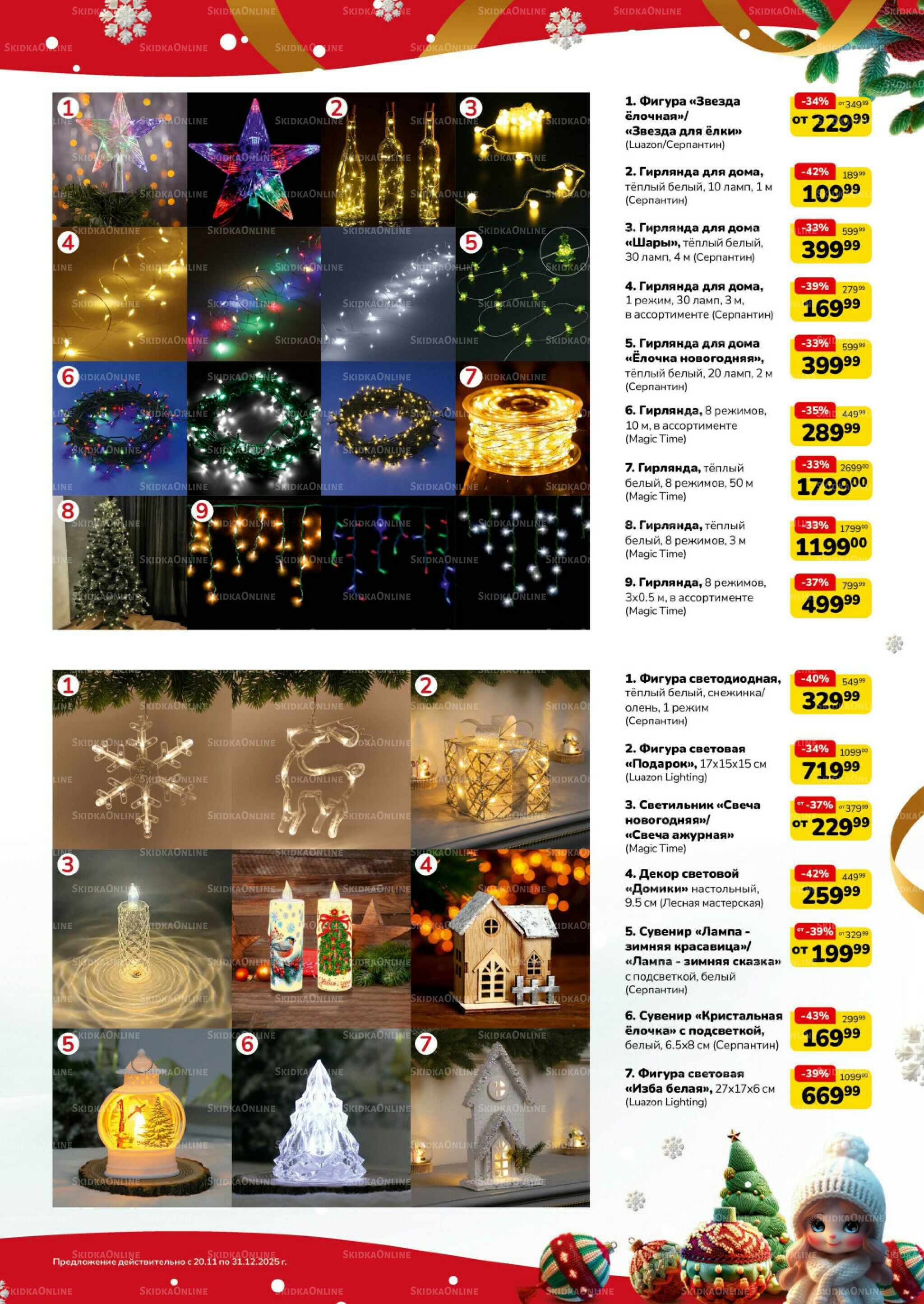 Праздник начинается (скидка предоставляется при наличии карты 