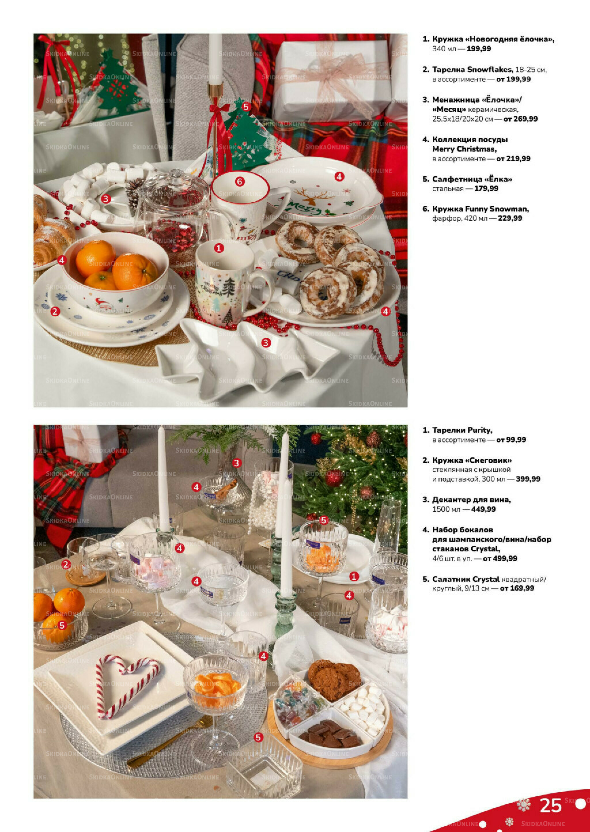 Праздник начинается (скидка предоставляется при наличии карты 