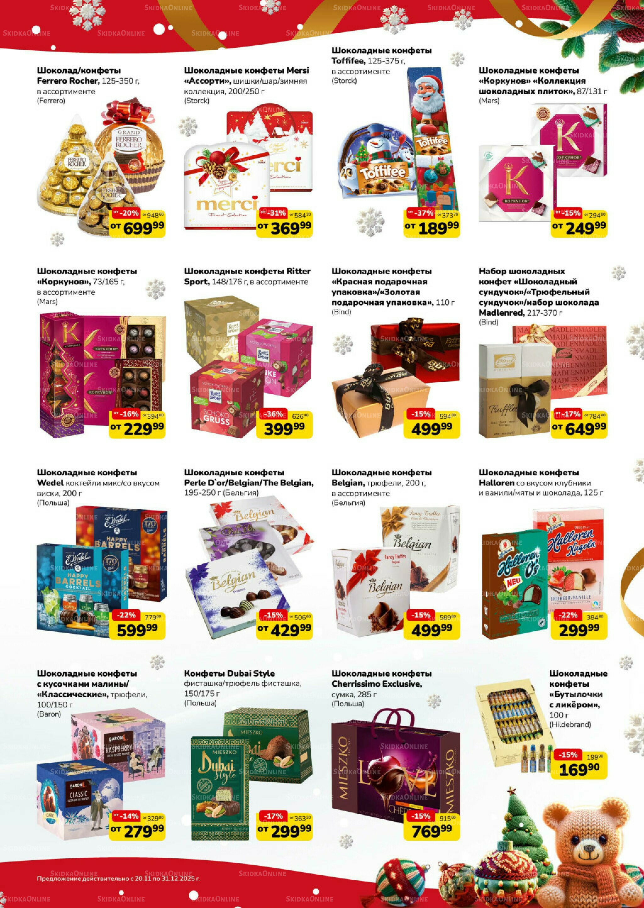 Праздник начинается (скидка предоставляется при наличии карты 