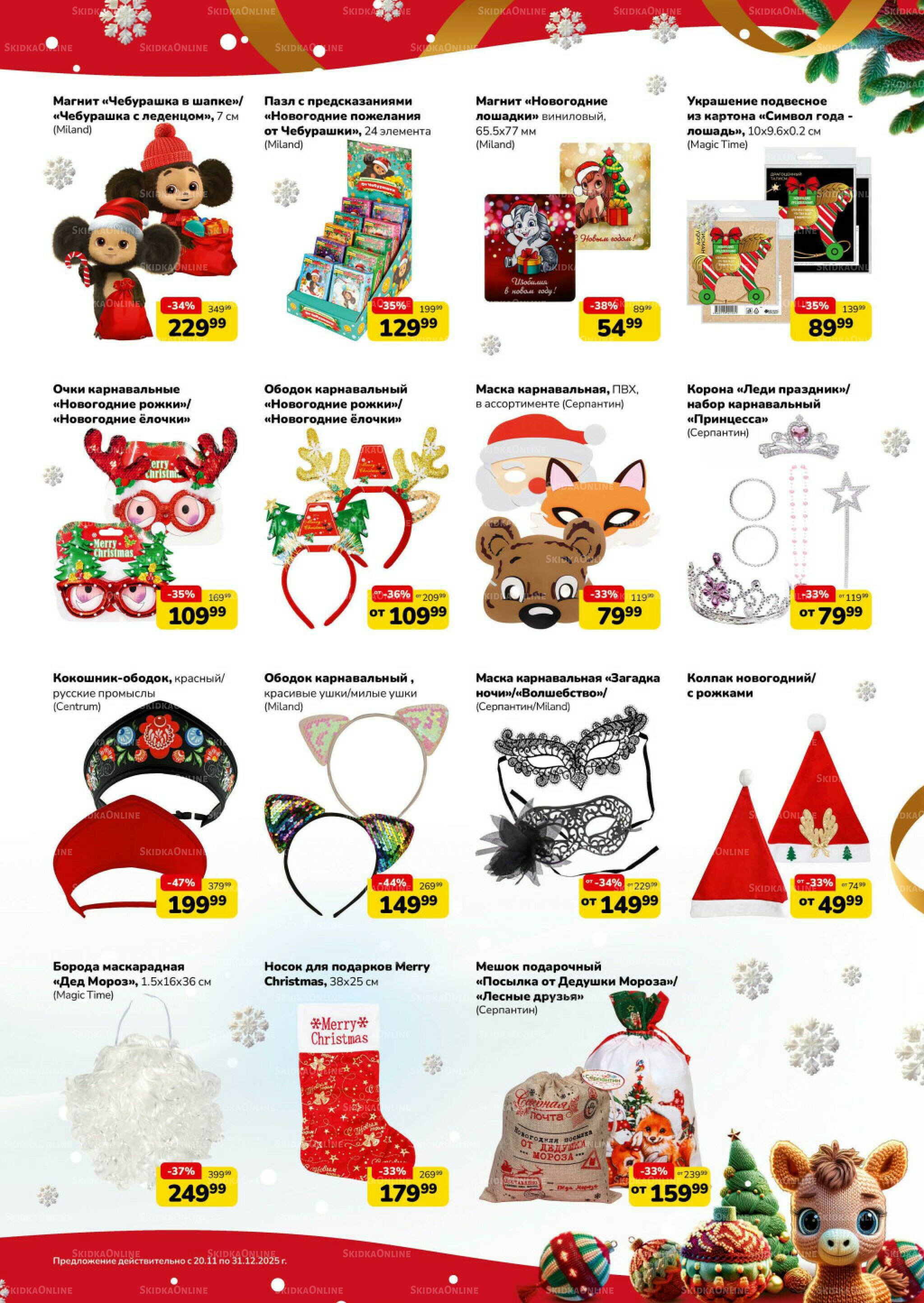 Праздник начинается (скидка предоставляется при наличии карты 