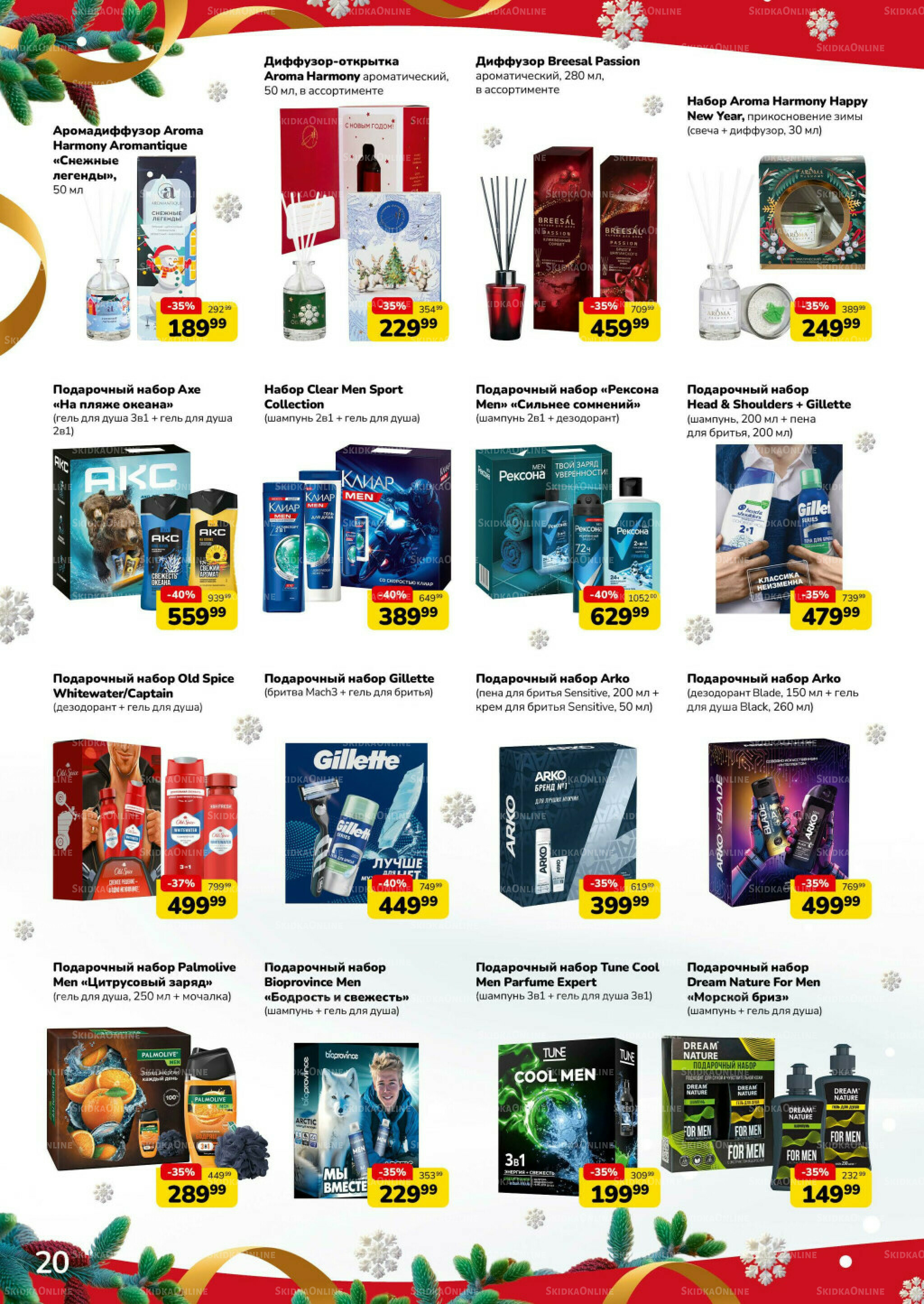 Праздник начинается (скидка предоставляется при наличии карты 