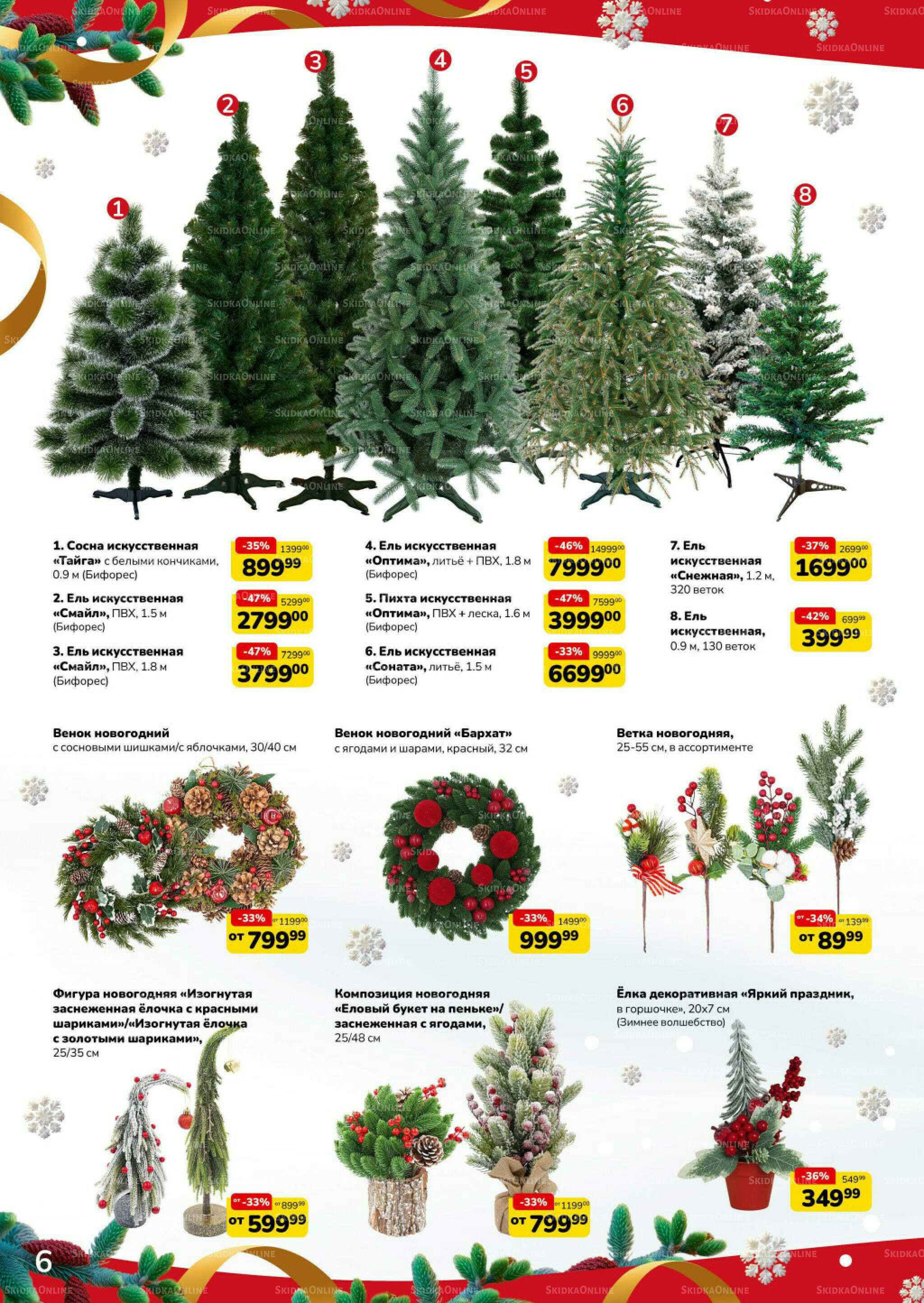 Праздник начинается (скидка предоставляется при наличии карты 