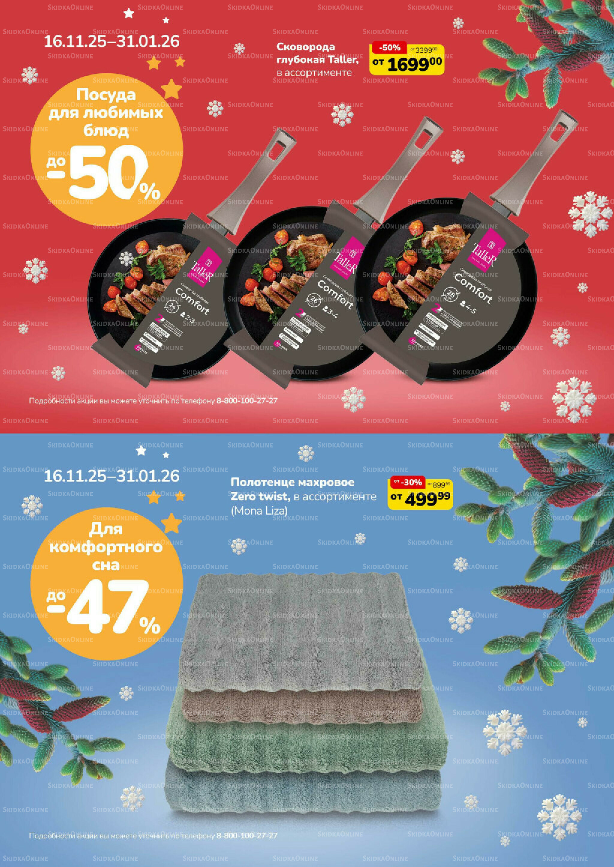 Праздник начинается (скидка предоставляется при наличии карты 