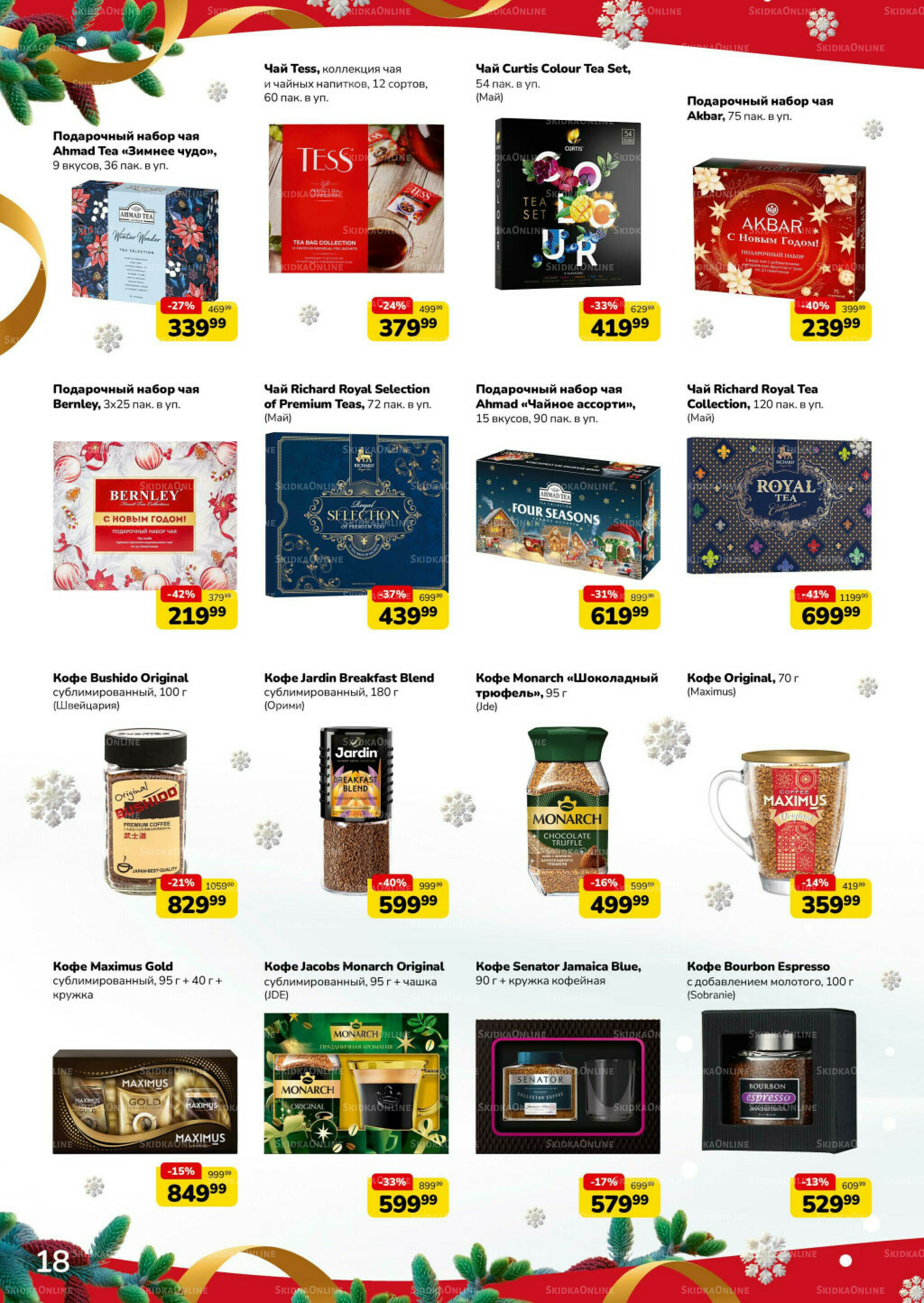 Праздник начинается (скидка предоставляется при наличии карты 