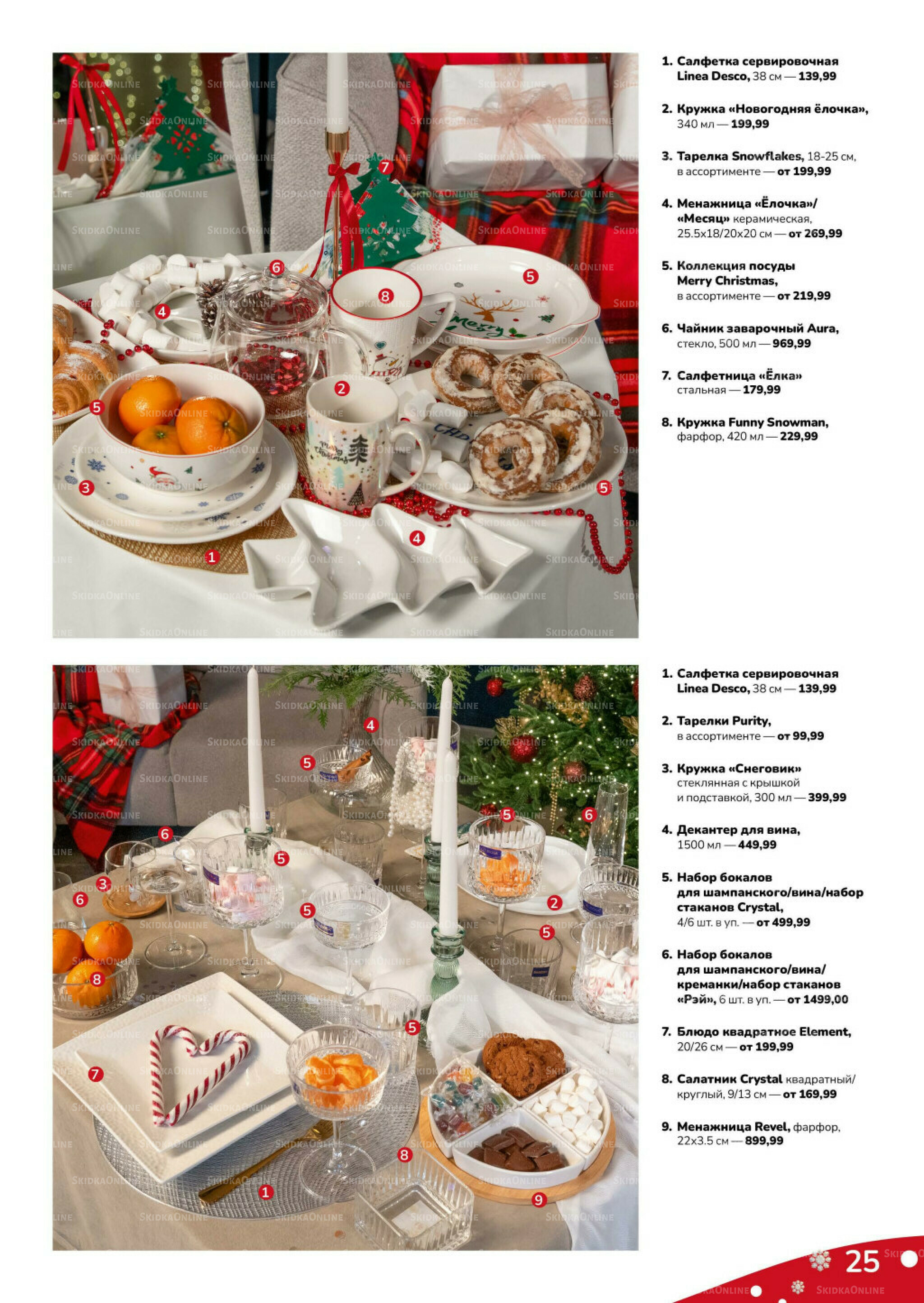 Праздник начинается (скидка предоставляется при наличии карты 