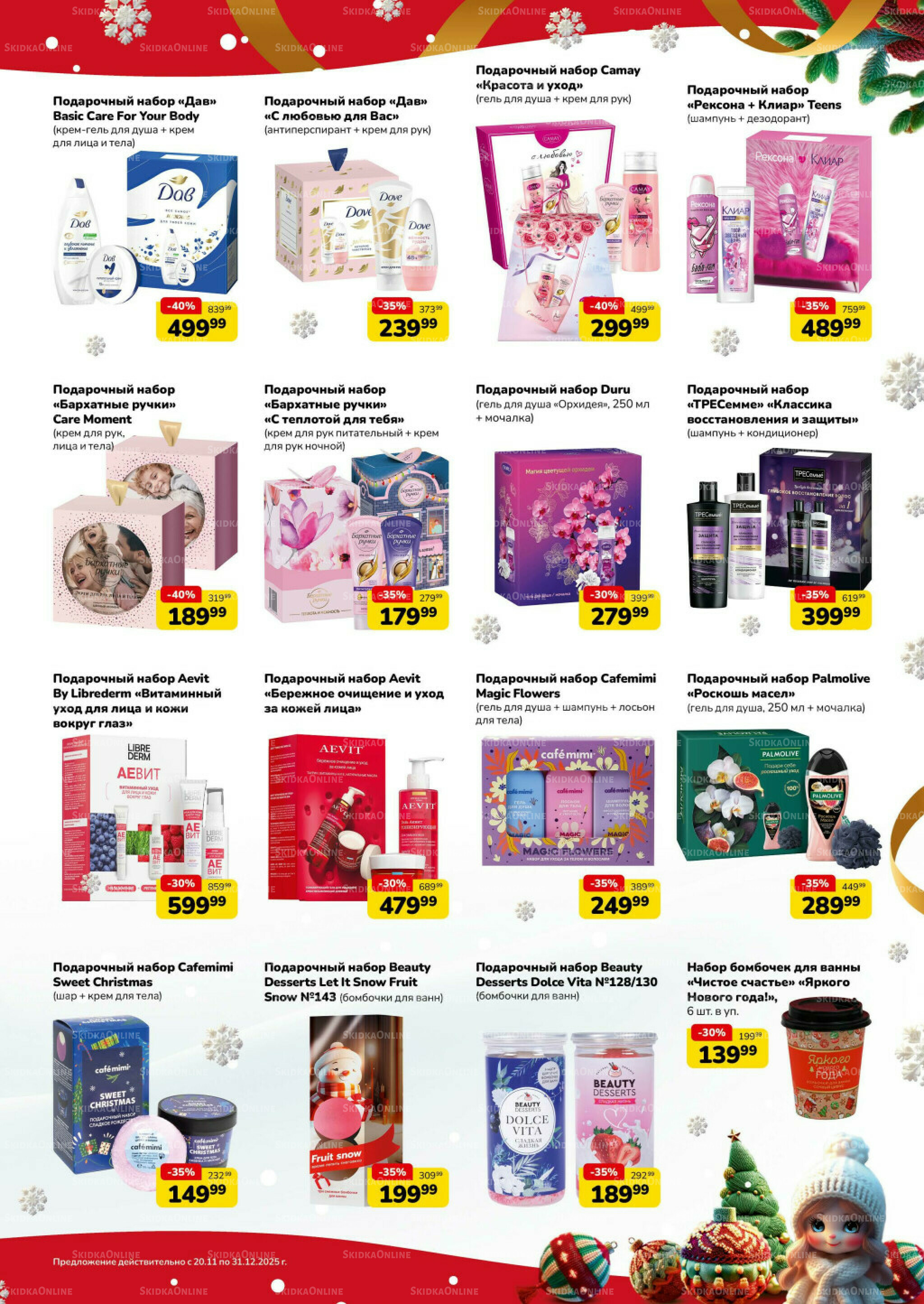 Праздник начинается (скидка предоставляется при наличии карты 