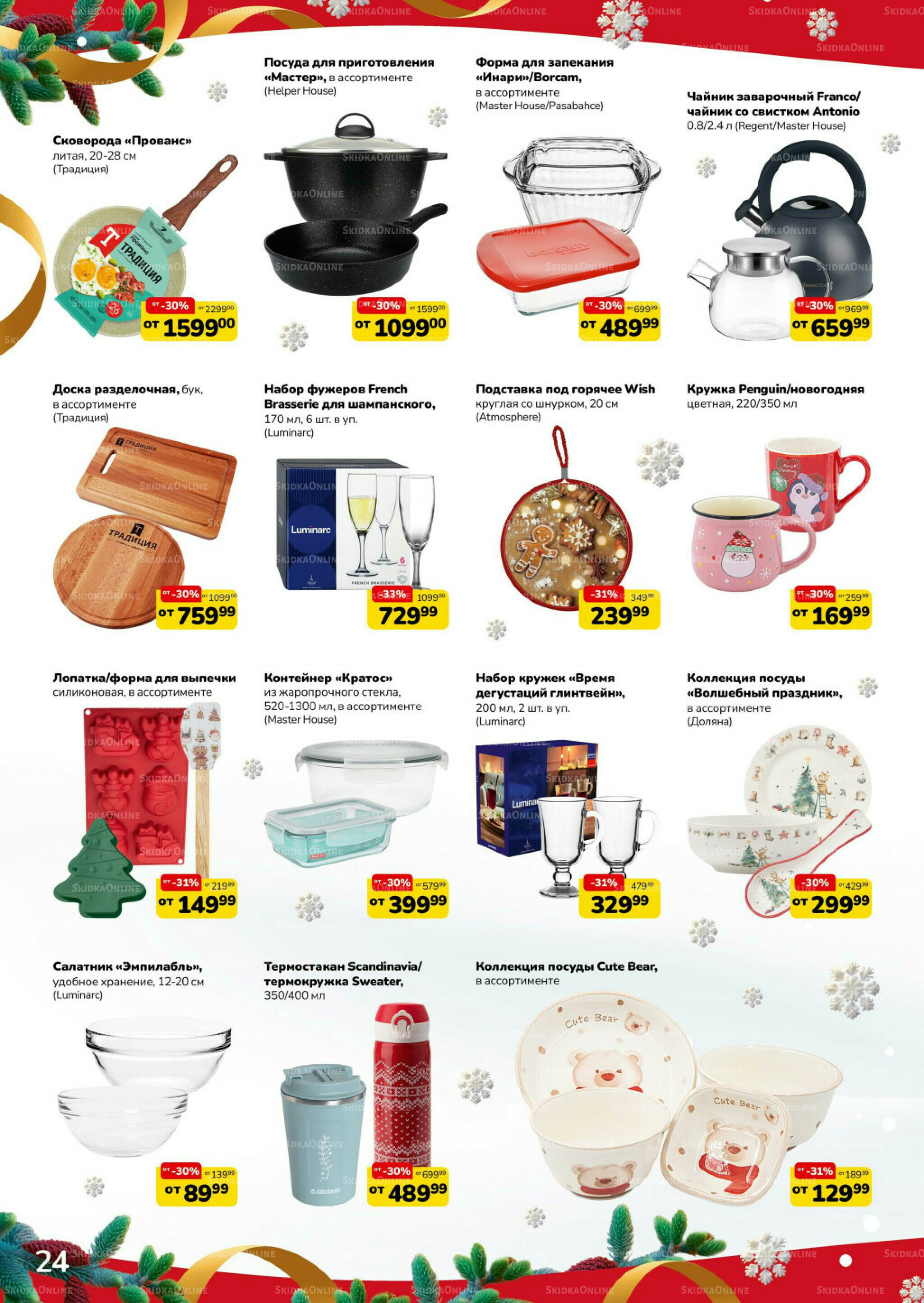 Праздник начинается (скидка предоставляется при наличии карты 