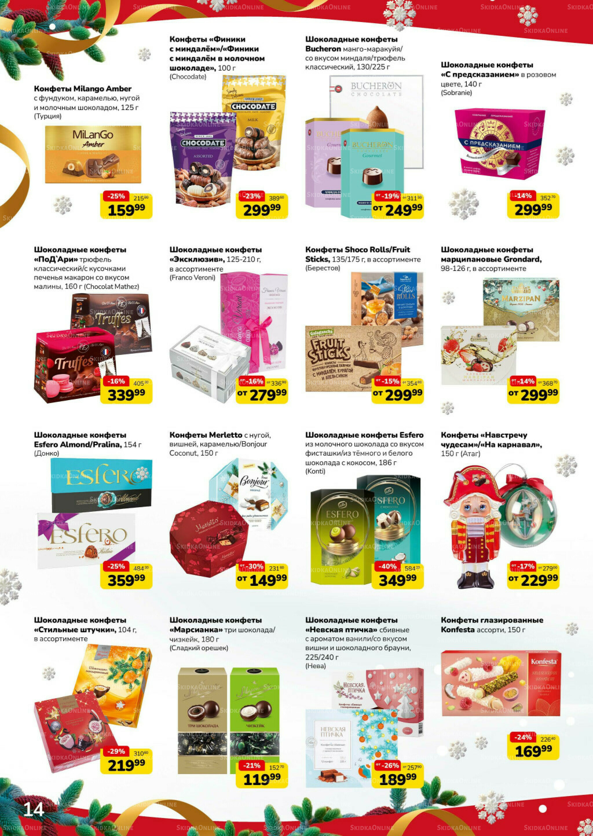 Праздник начинается (скидка предоставляется при наличии карты 