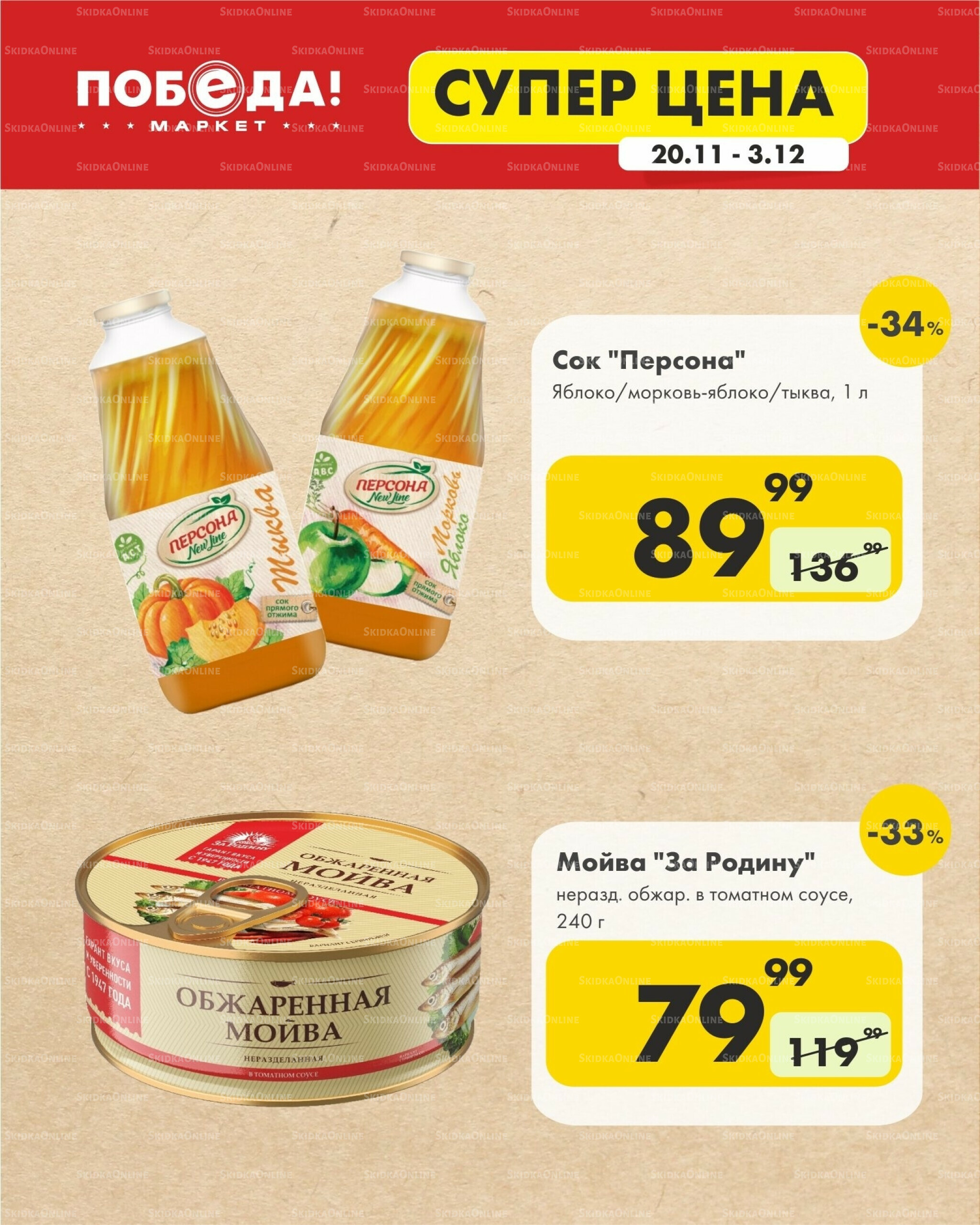 Супер цена 20 Ноября - 3 Декабря 2025 7