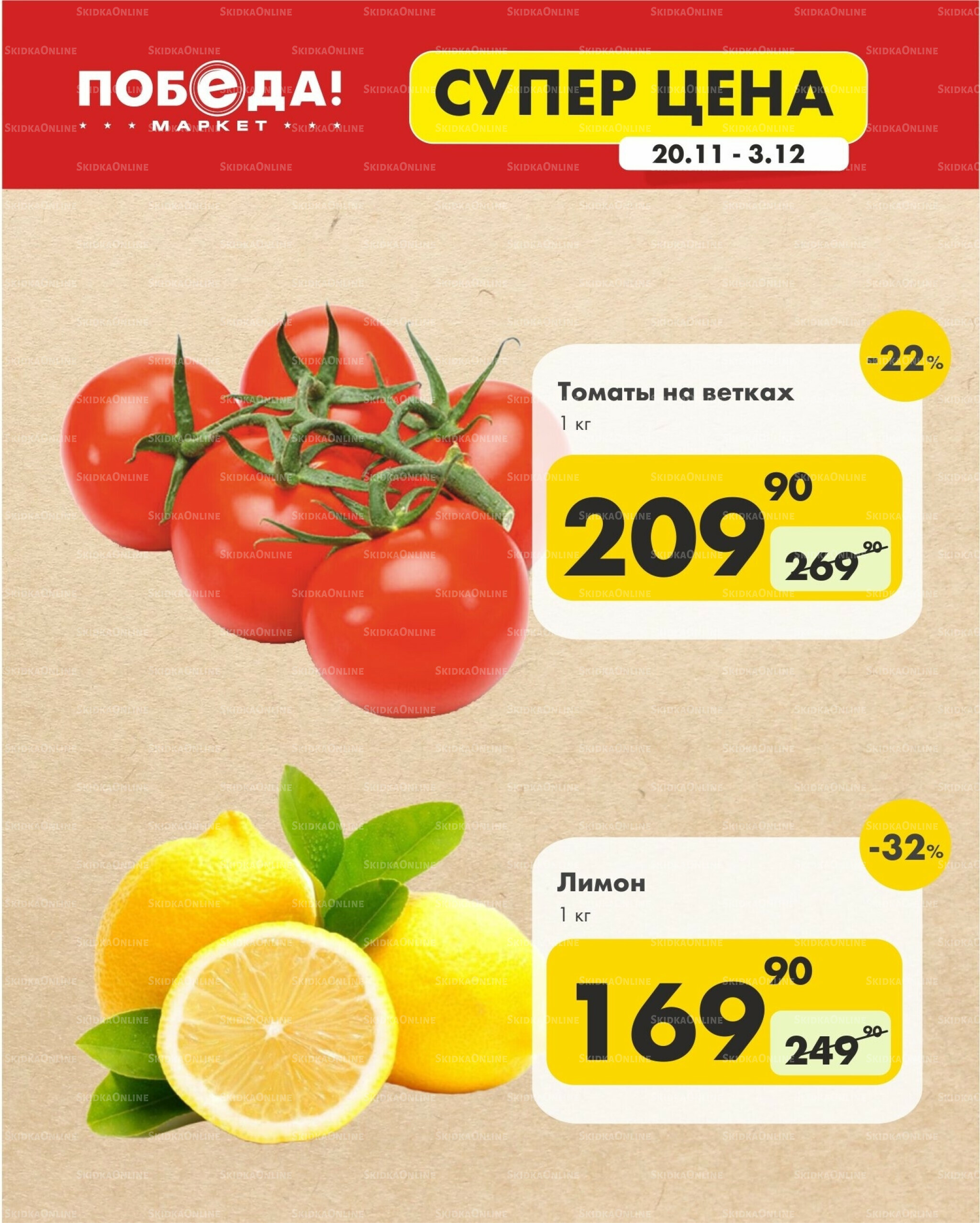 Супер цена 20 Ноября - 3 Декабря 2025 2