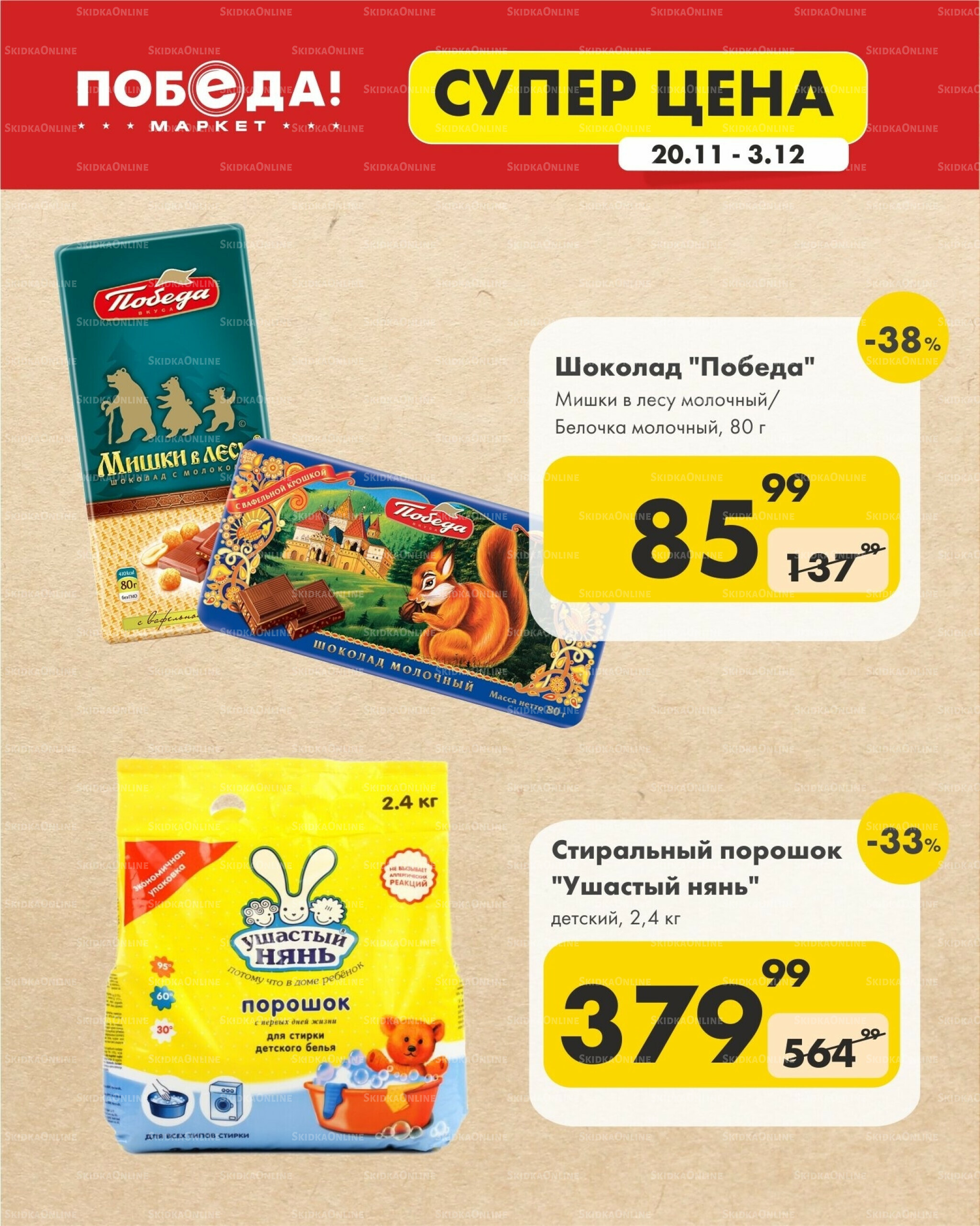 Супер цена 20 Ноября - 3 Декабря 2025 15