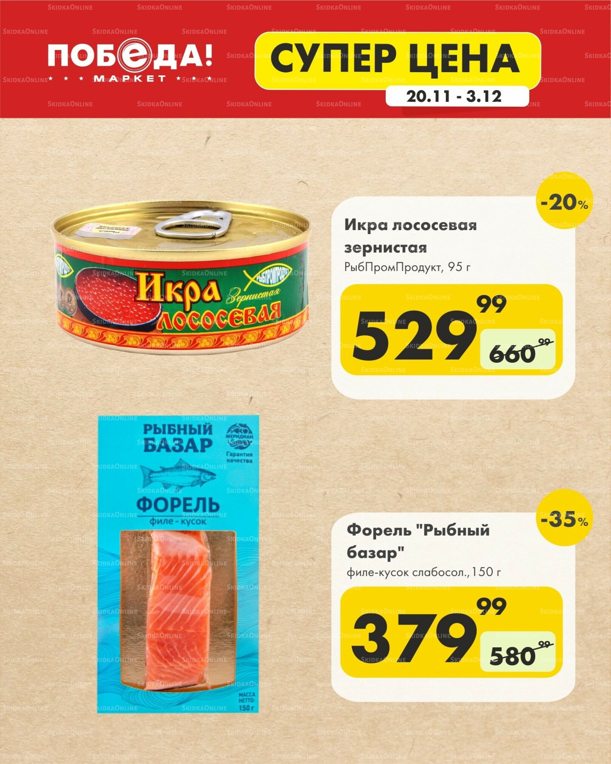 Супер цена 20 Ноября - 3 Декабря 2025 4