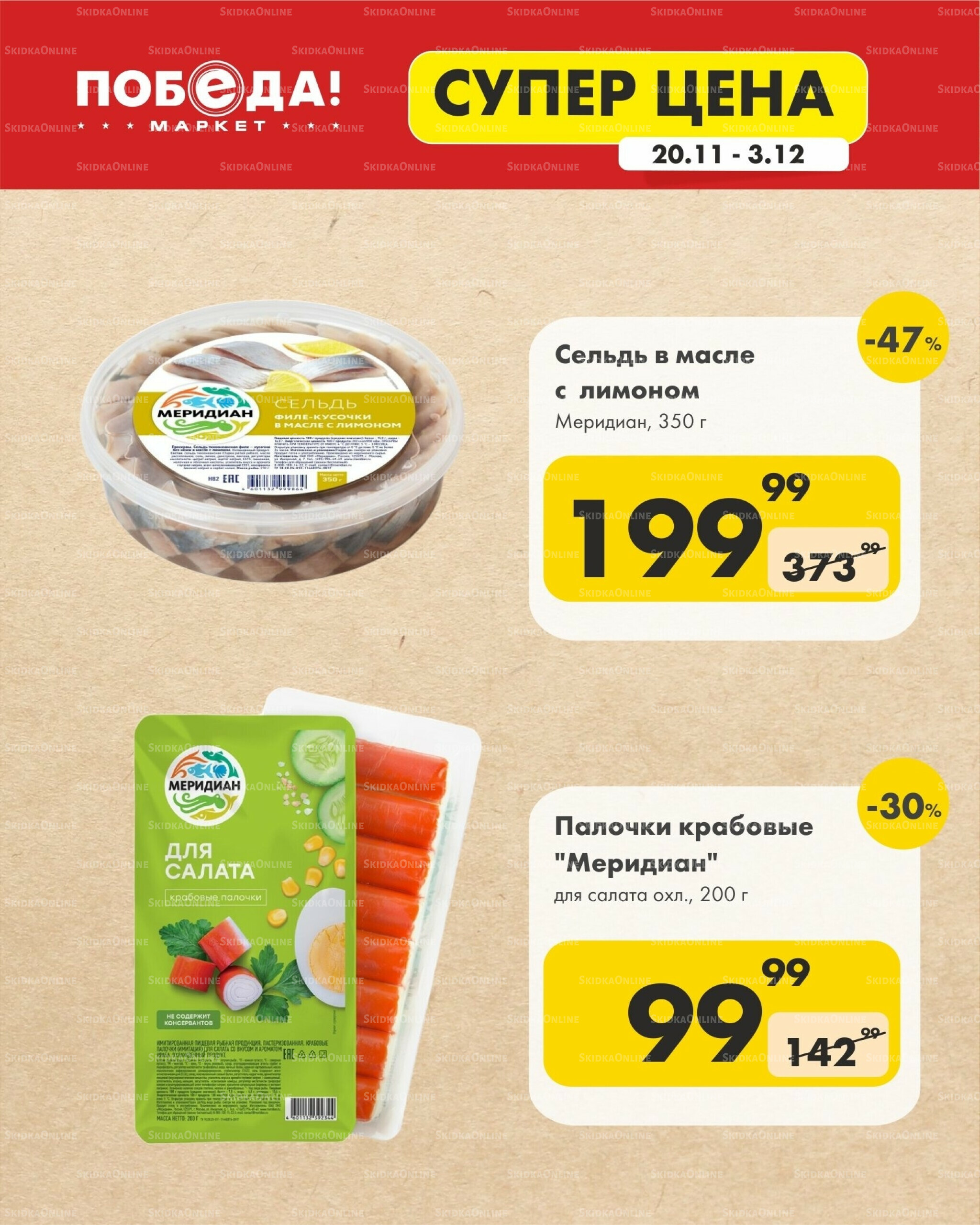 Супер цена 20 Ноября - 3 Декабря 2025 5