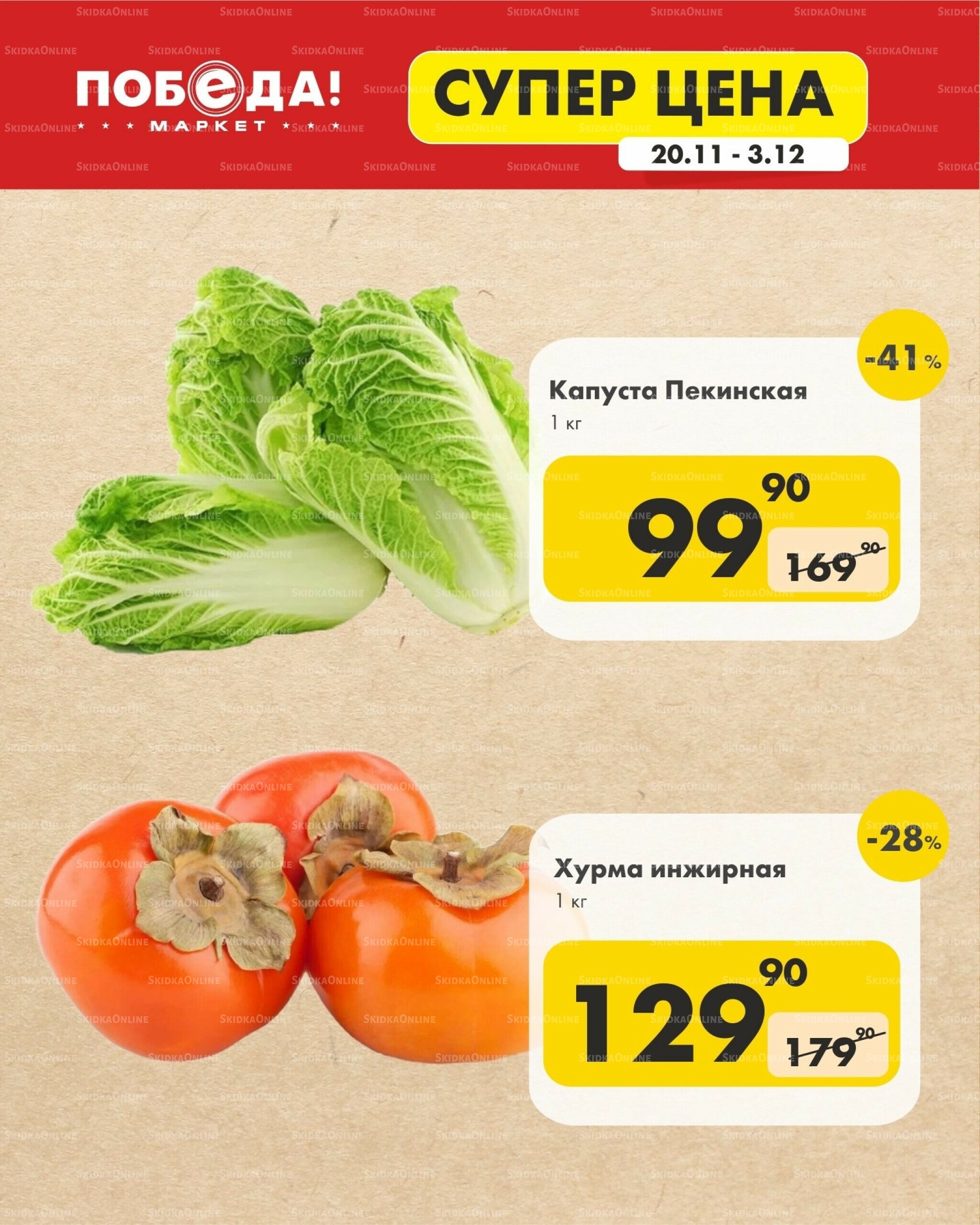 Супер цена 20 Ноября - 3 Декабря 2025 10