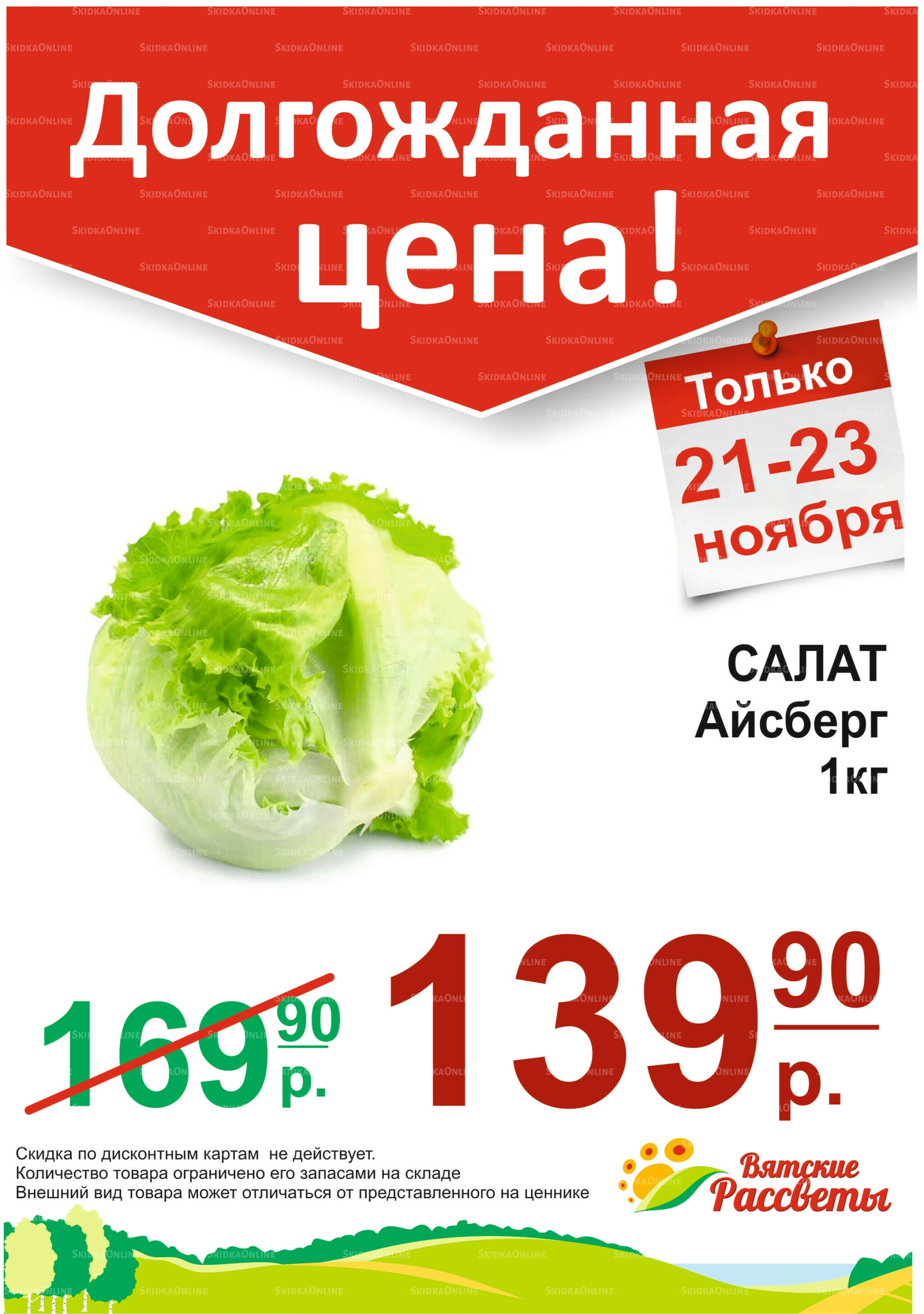 Долгожданная цена! 21  - 23 Ноября 2025 1