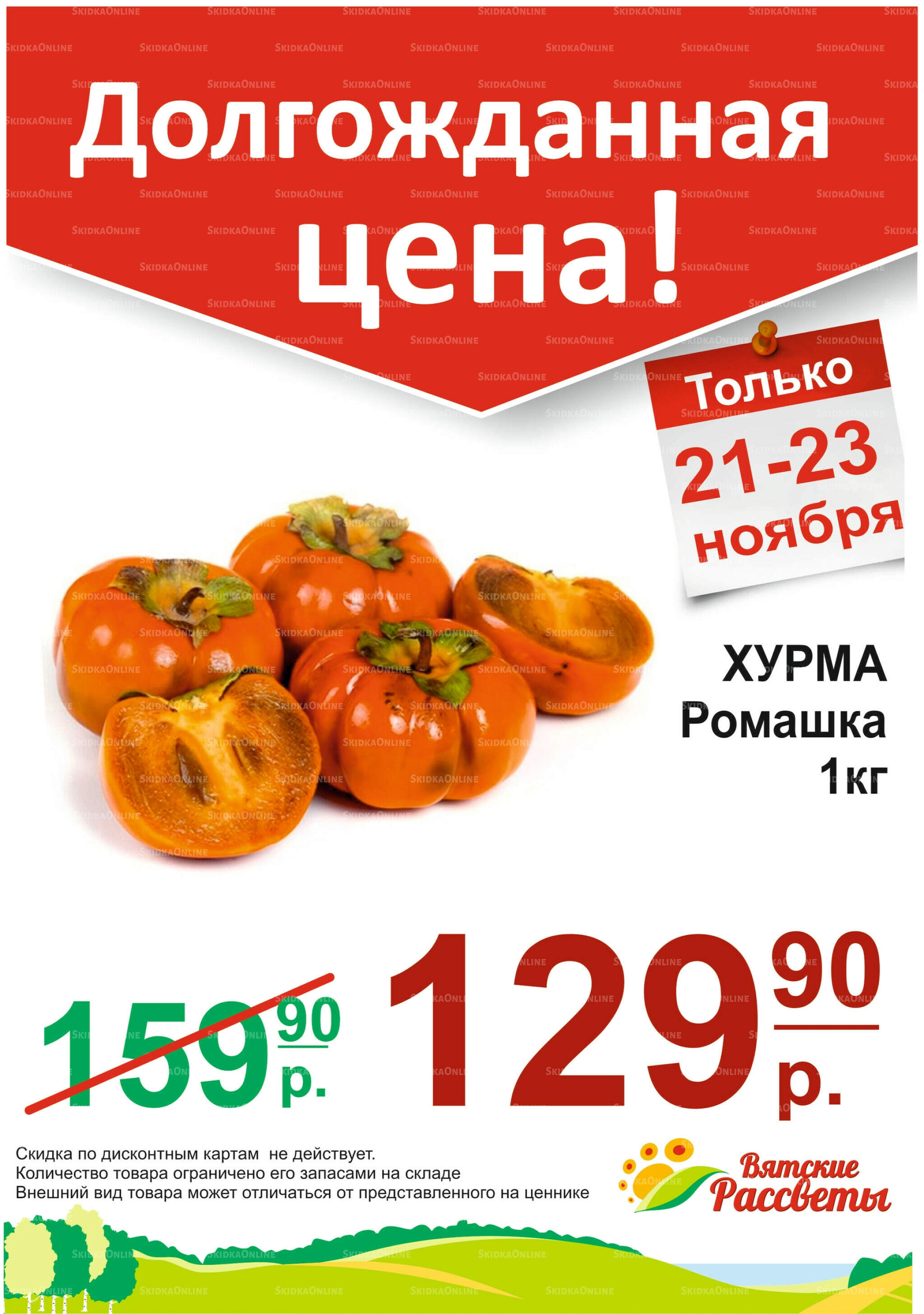 Долгожданная цена! 21  - 23 Ноября 2025 2