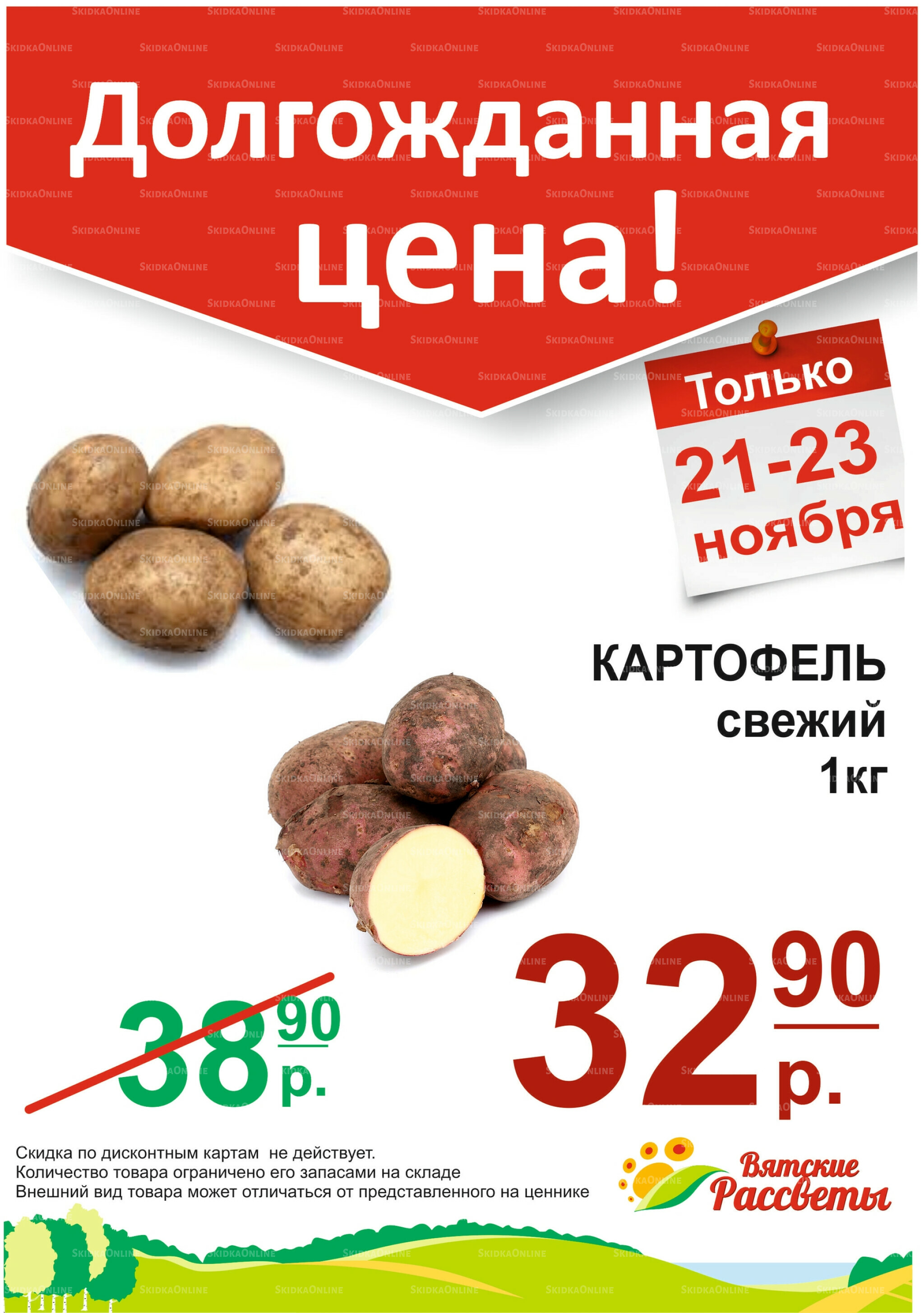 Долгожданная цена! 21  - 23 Ноября 2025 3