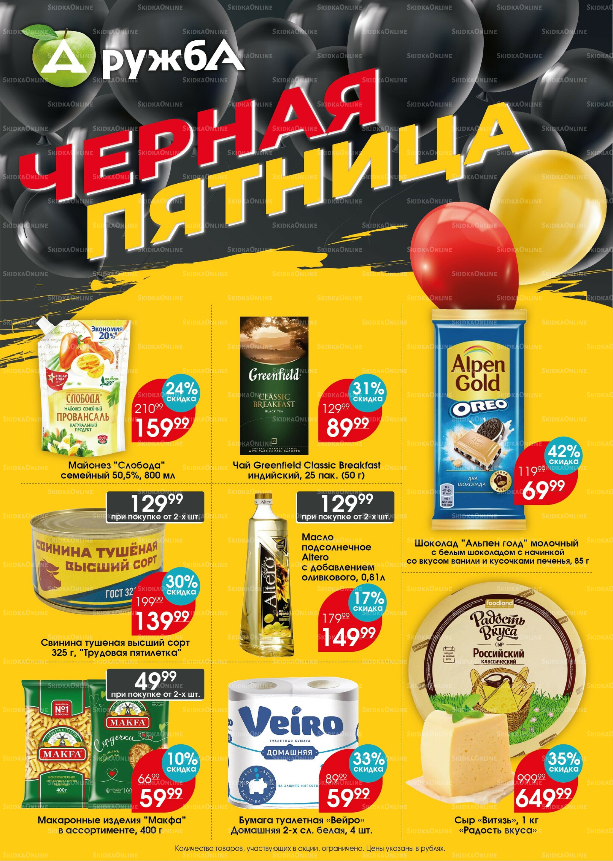 Черная пятница 20 Ноября - 3 Декабря 2025 1