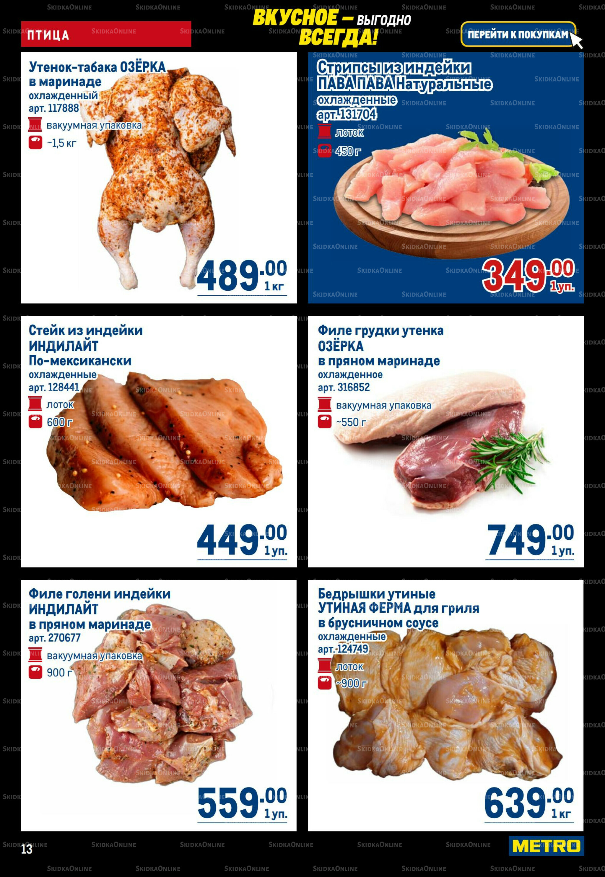 Каталог 20 Ноября - 3 Декабря 2025 13