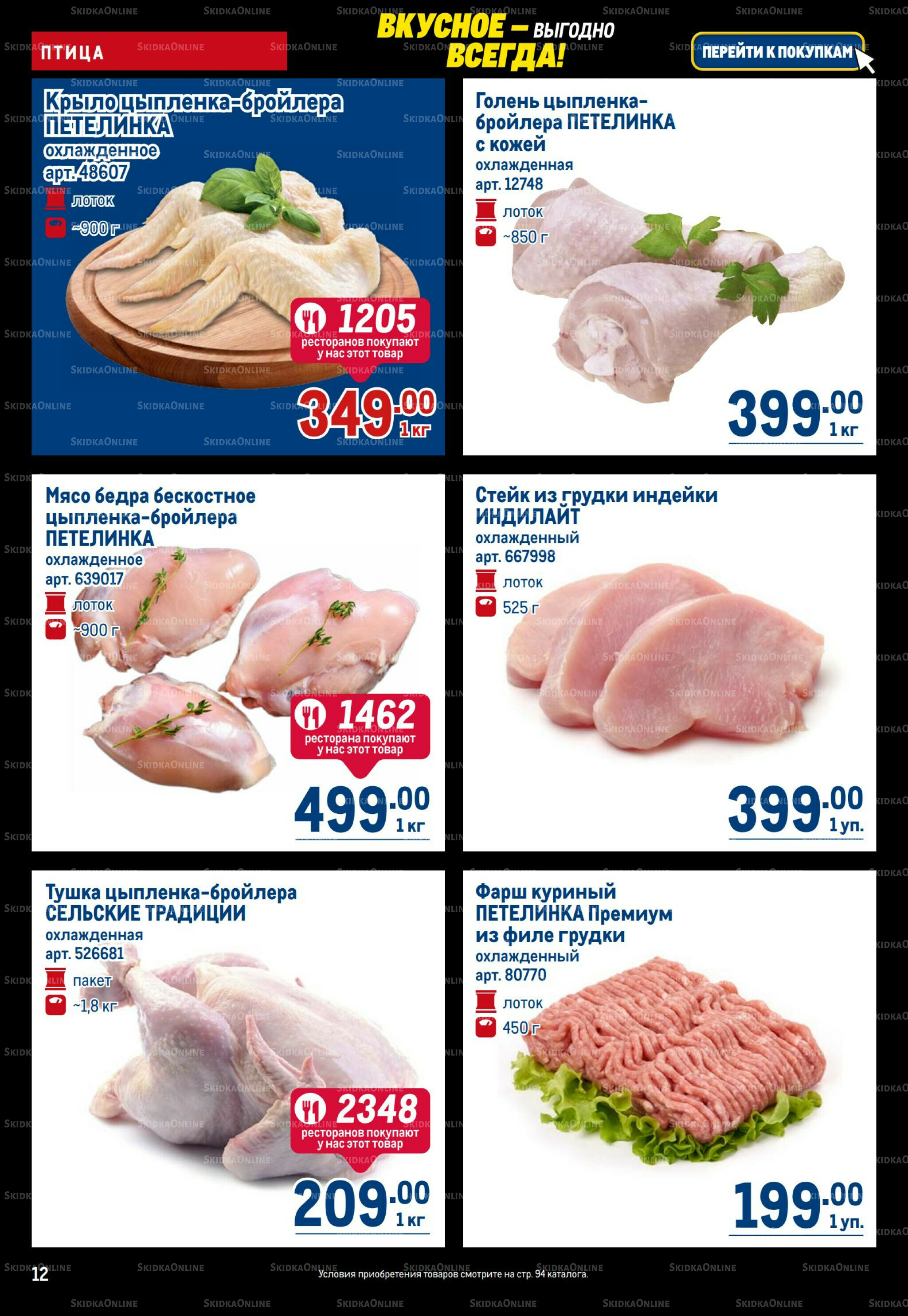 Каталог 20 Ноября - 3 Декабря 2025 12