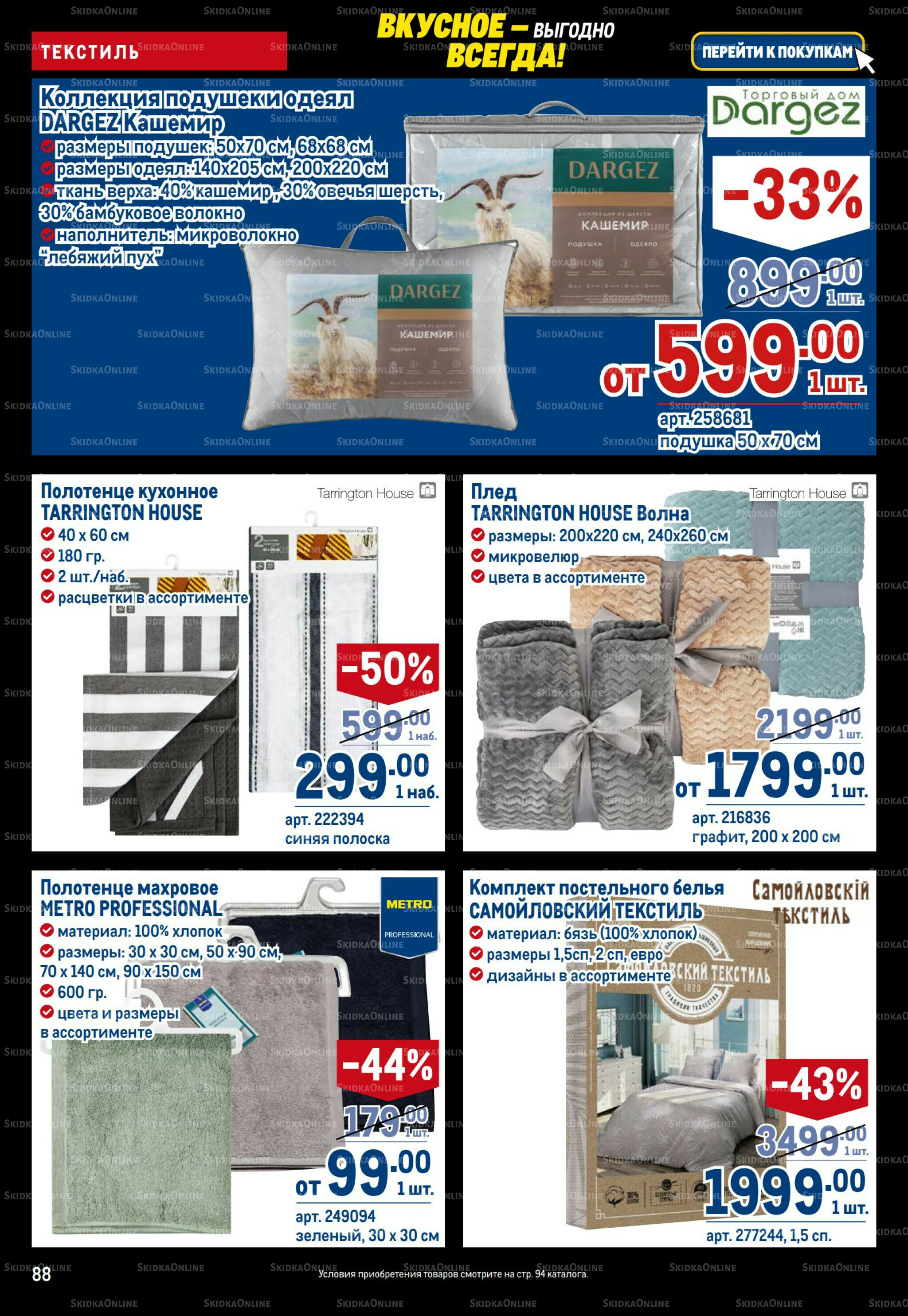 Каталог 20 Ноября - 3 Декабря 2025 88