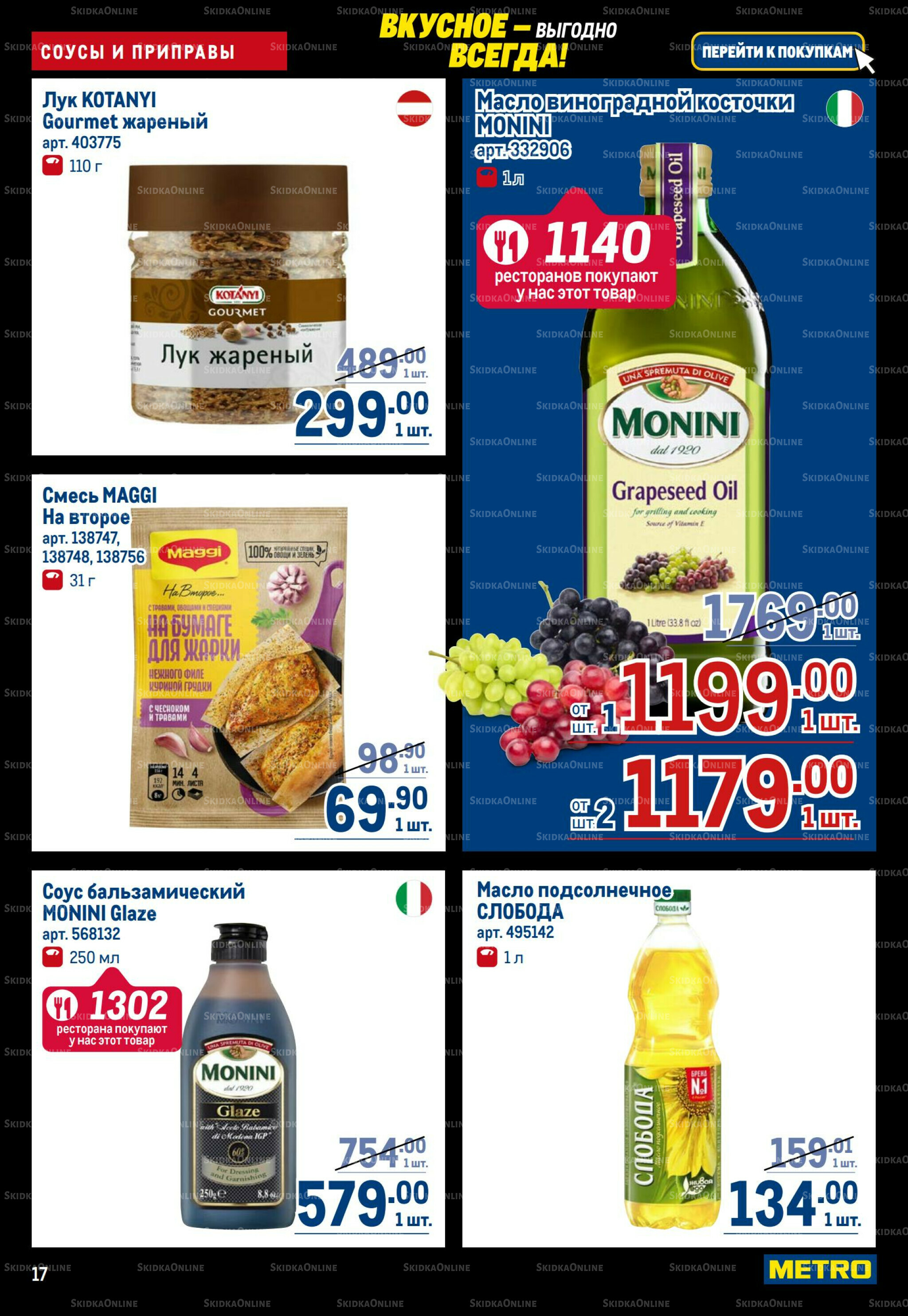 Каталог 20 Ноября - 3 Декабря 2025 17