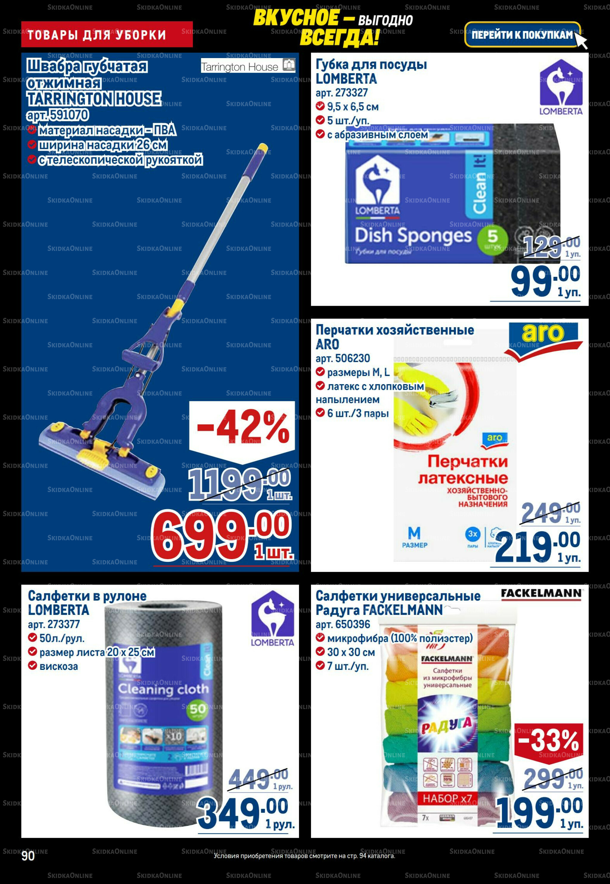 Каталог 20 Ноября - 3 Декабря 2025 90