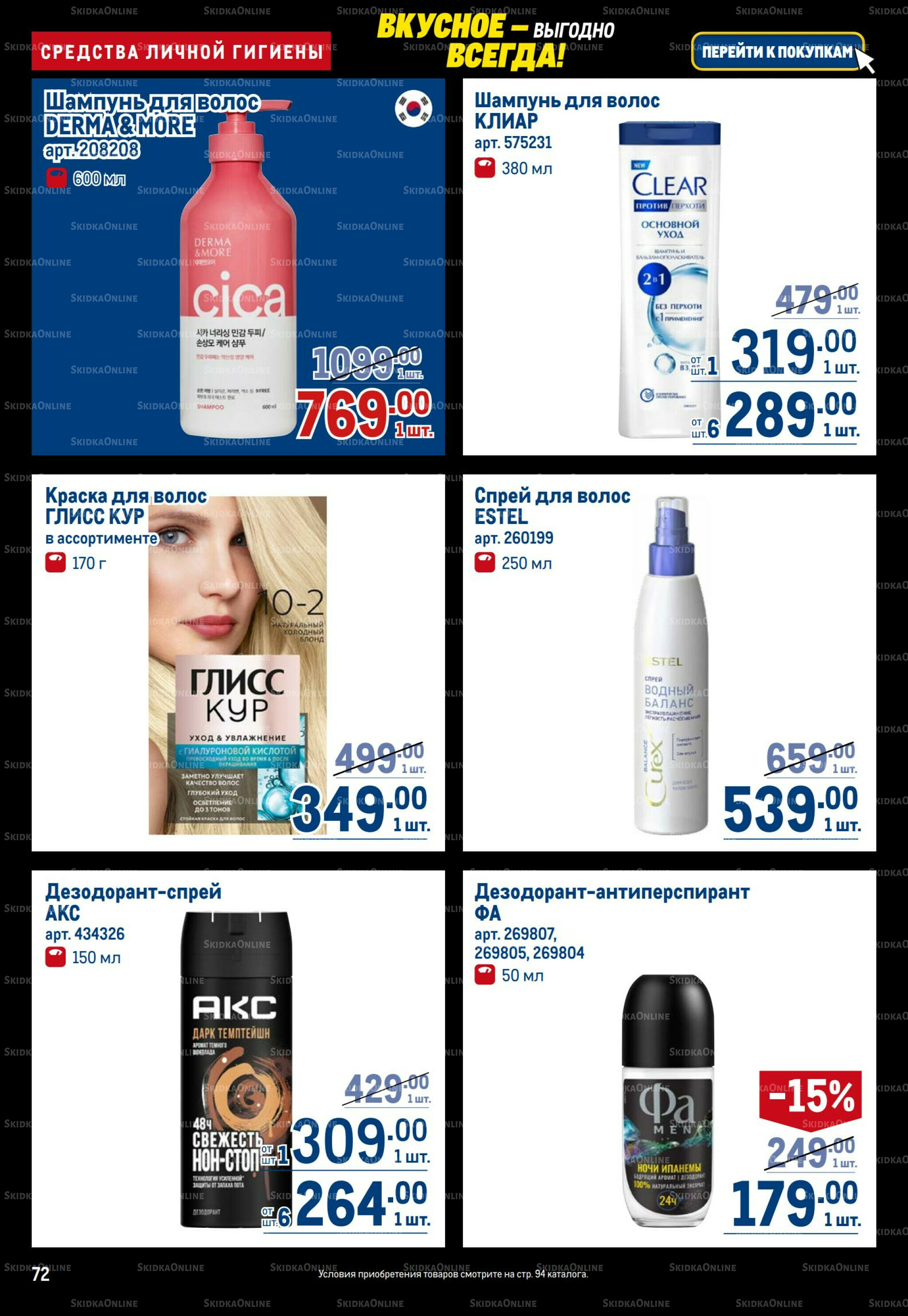 Каталог 20 Ноября - 3 Декабря 2025 72