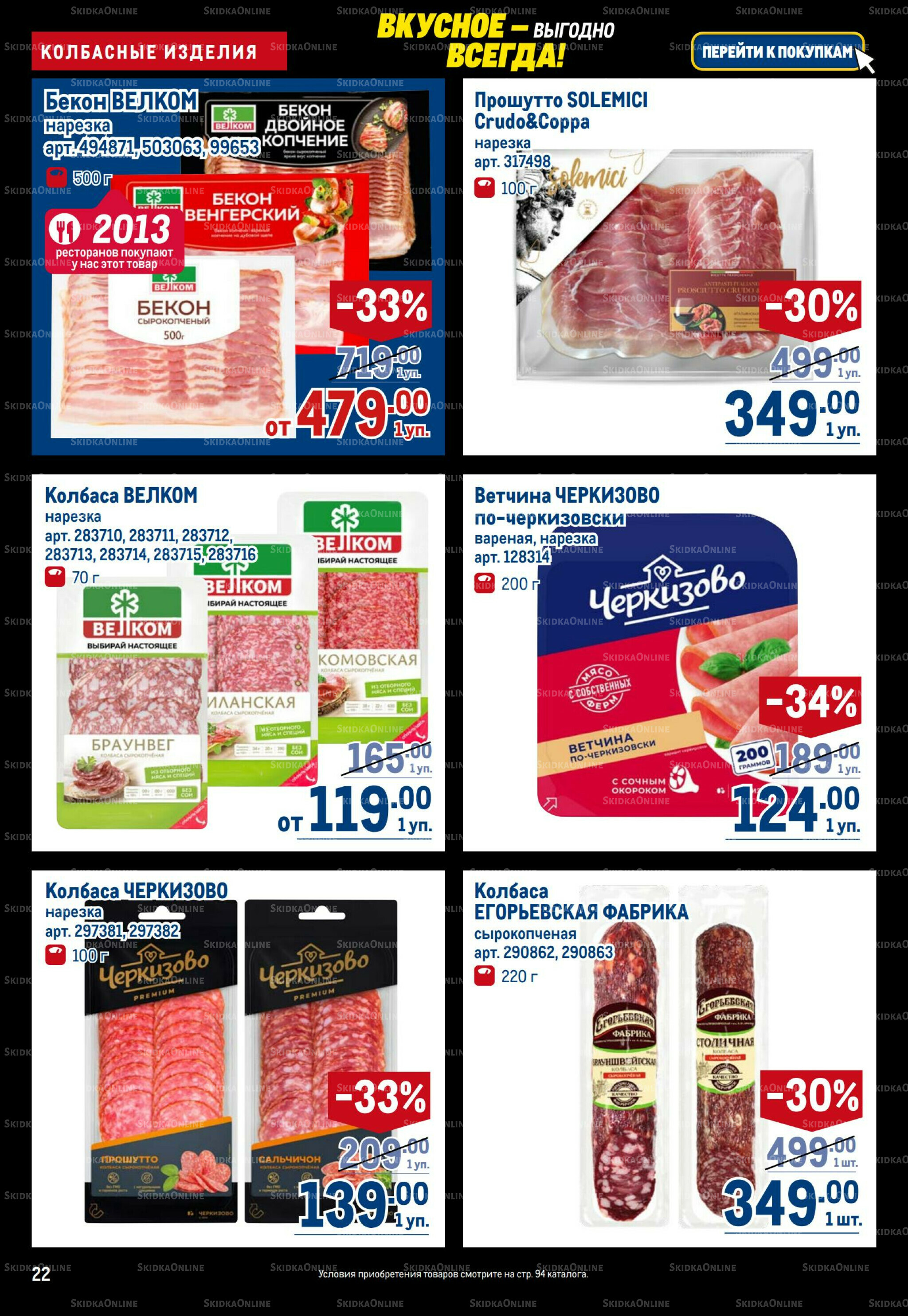 Каталог 20 Ноября - 3 Декабря 2025 22