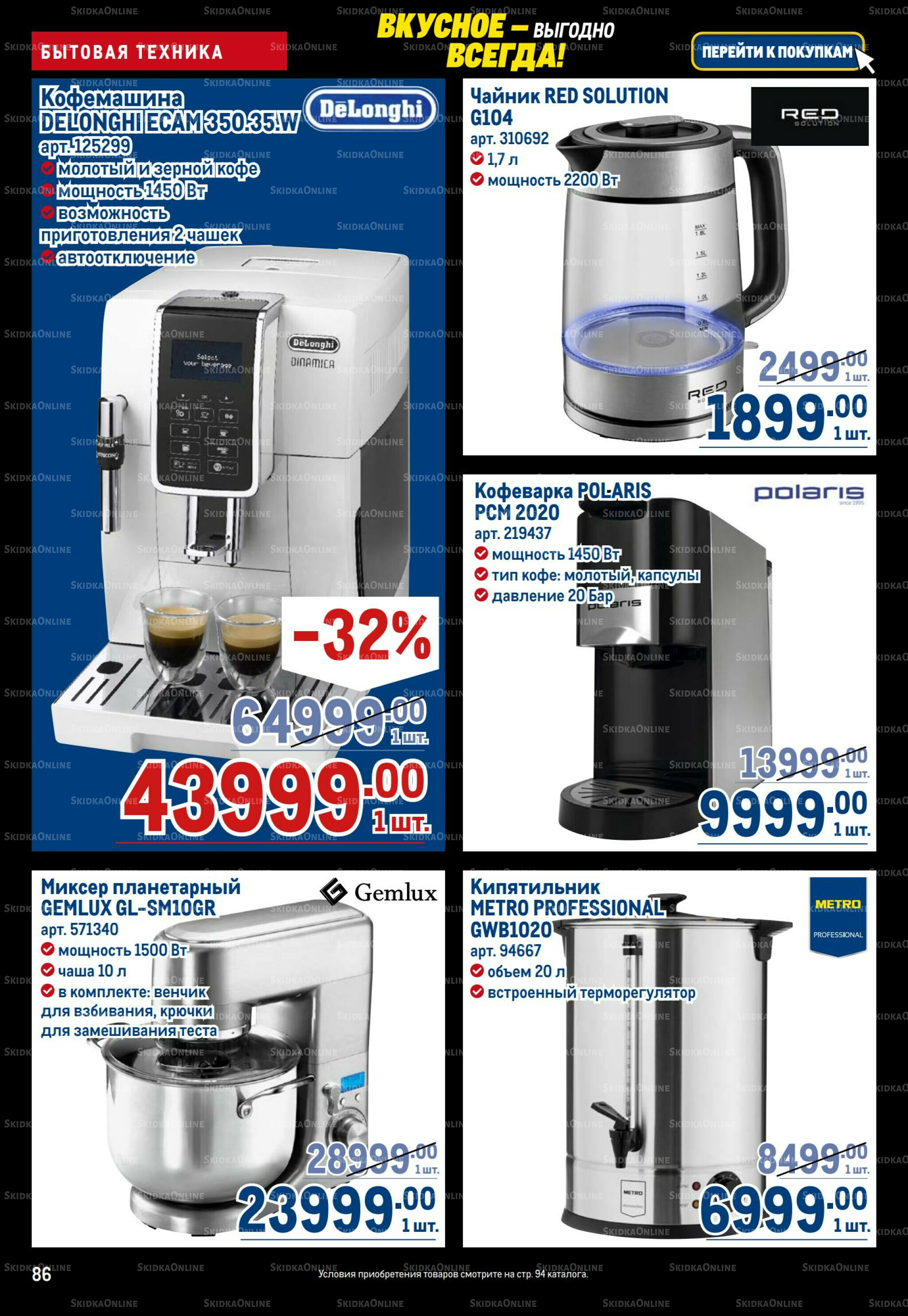 Каталог 20 Ноября - 3 Декабря 2025 86