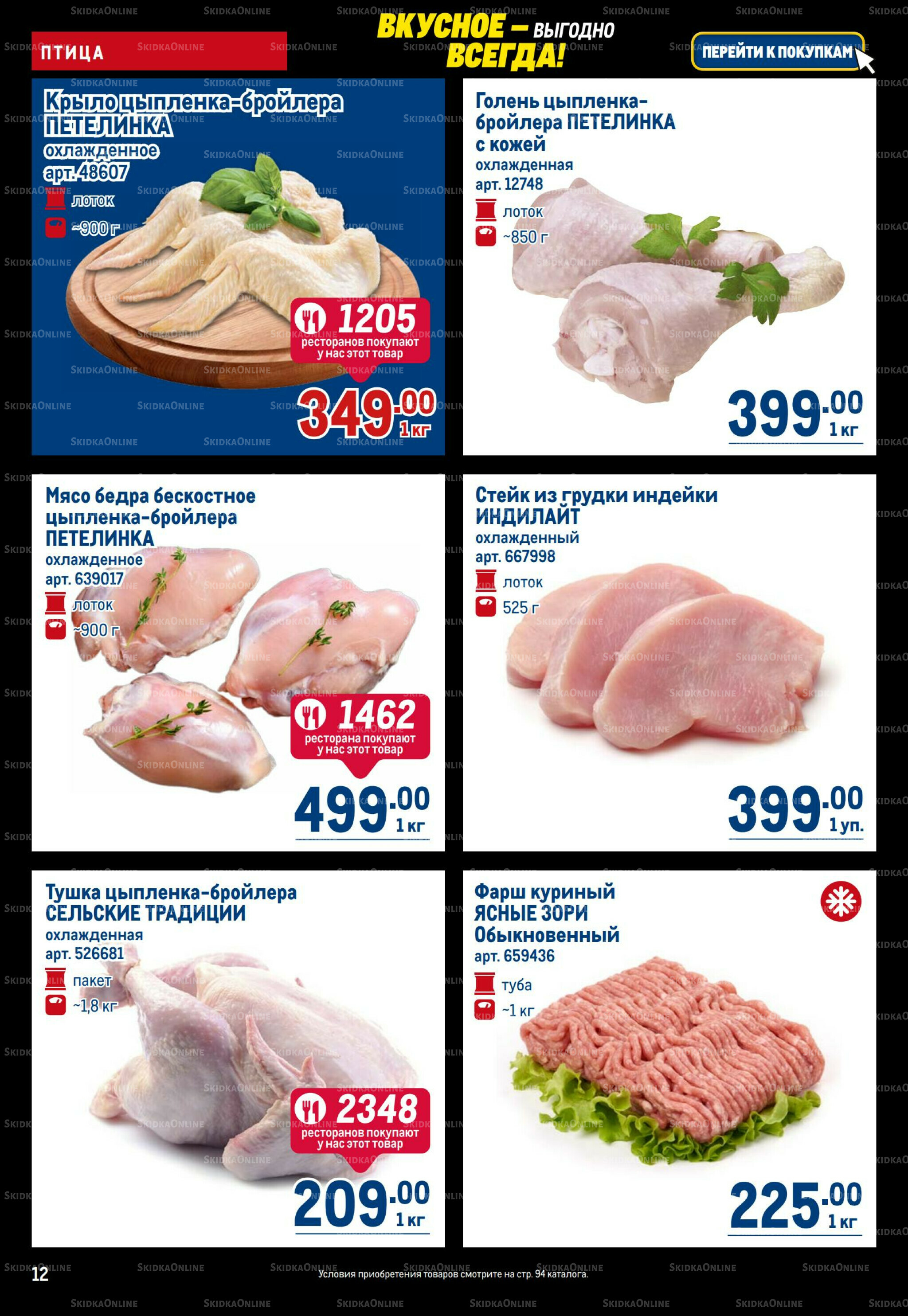 Каталог 20 Ноября - 3 Декабря 2025 12