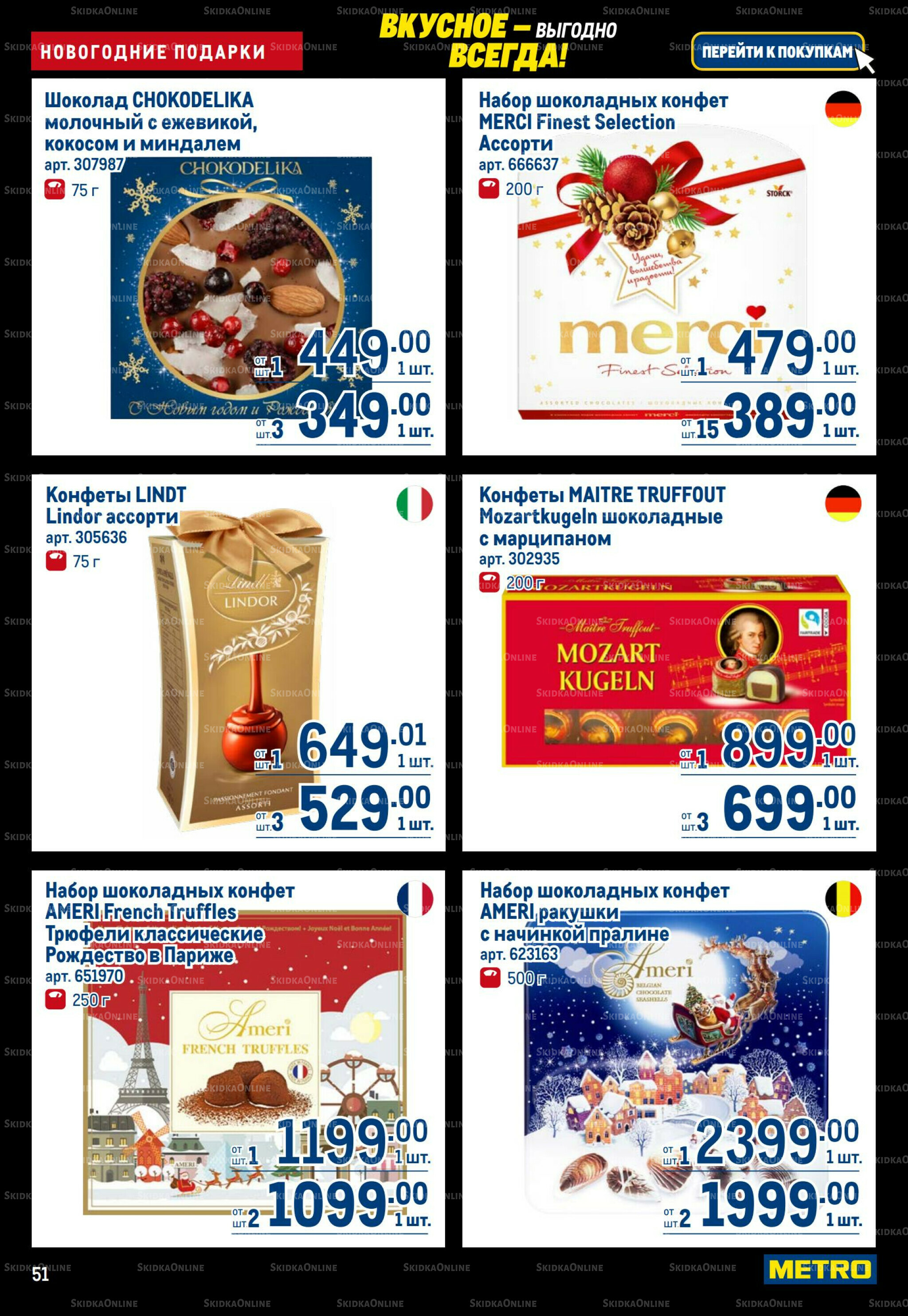 Каталог 20 Ноября - 3 Декабря 2025 51