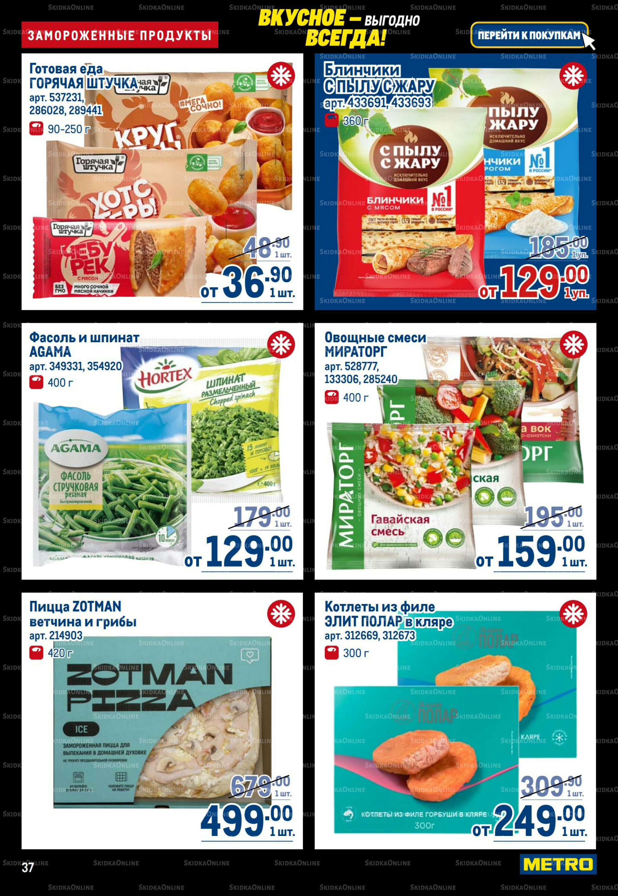 Каталог 20 Ноября - 3 Декабря 2025 37