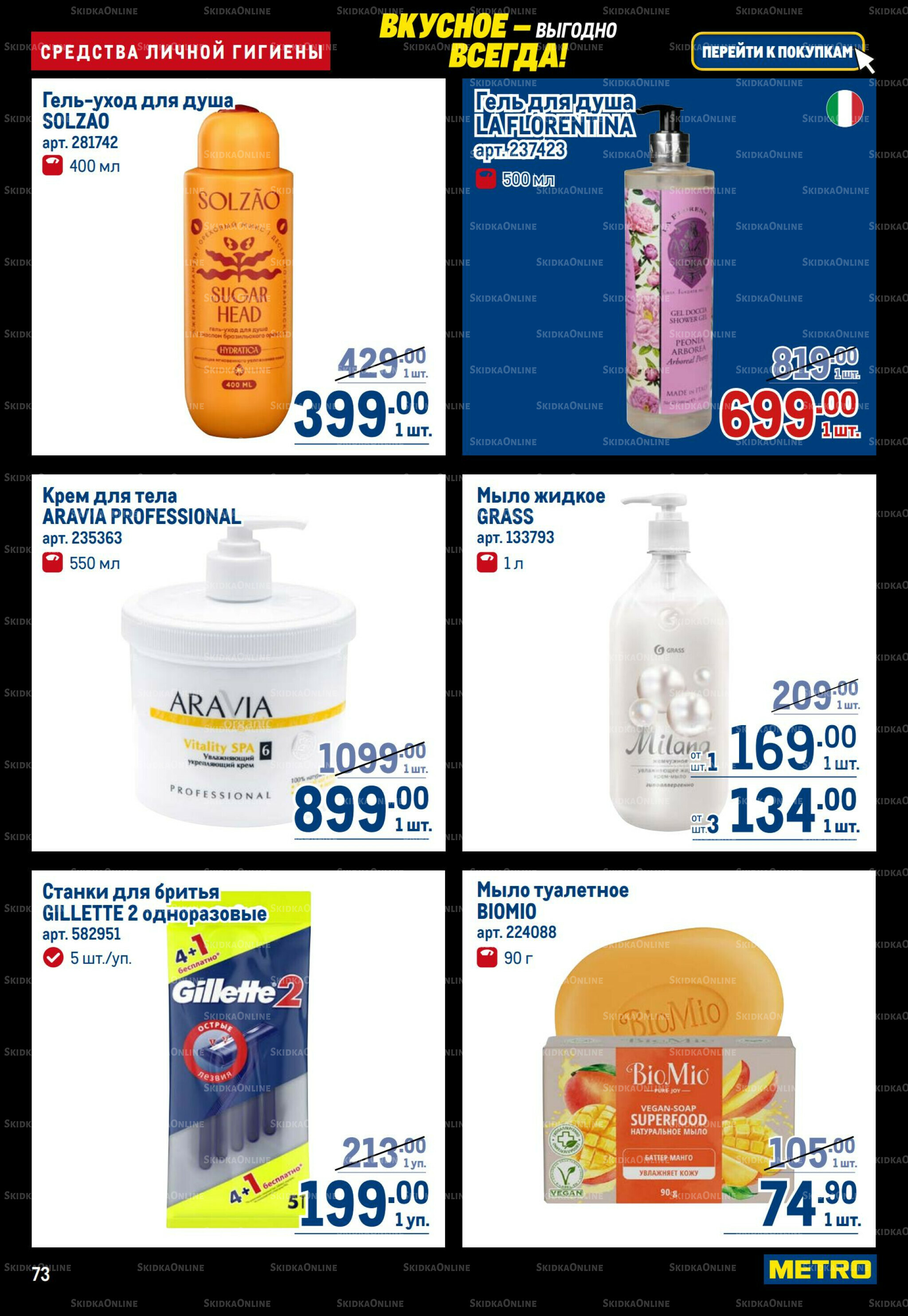 Каталог 20 Ноября - 3 Декабря 2025 73