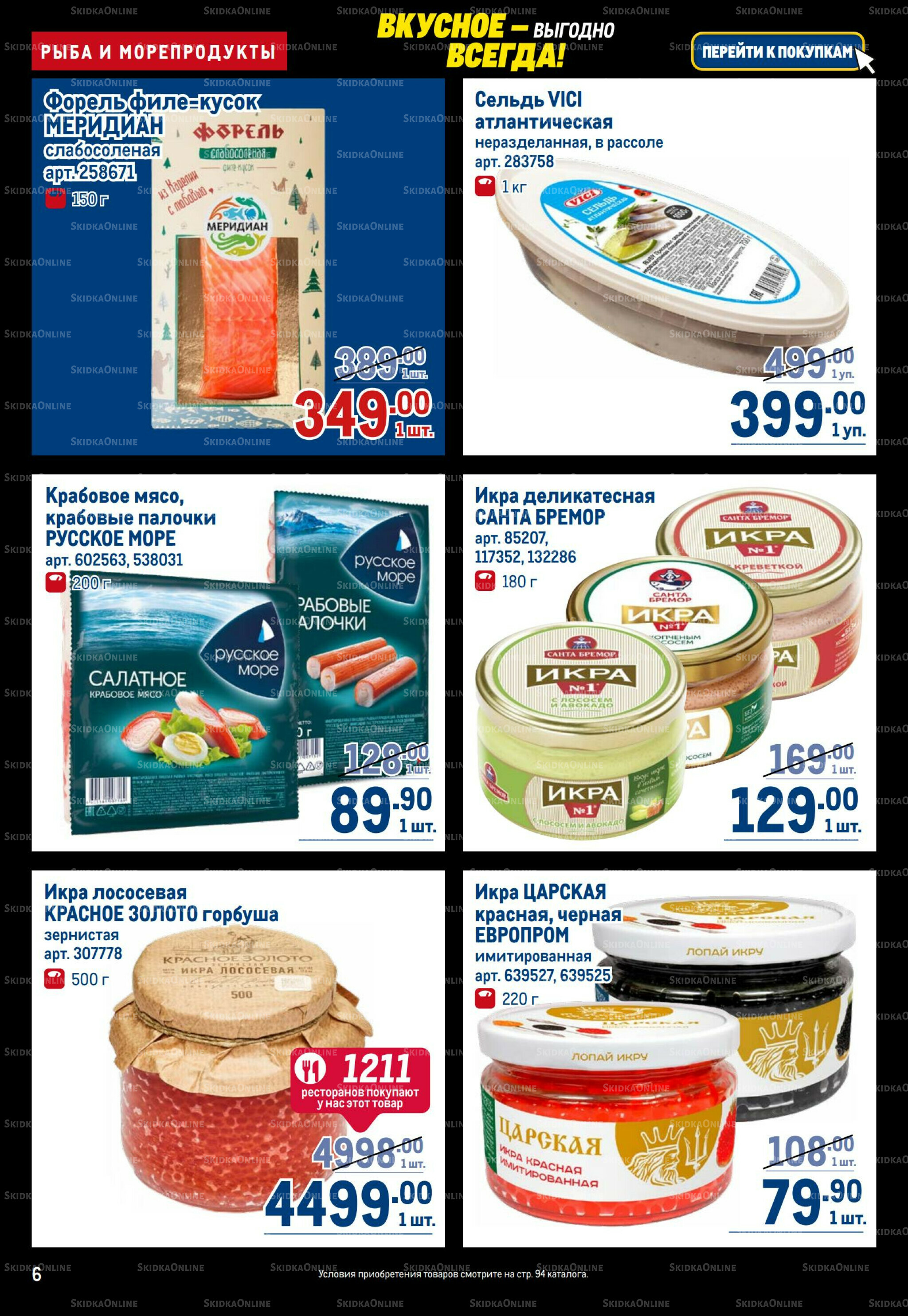 Каталог 20 Ноября - 3 Декабря 2025 6