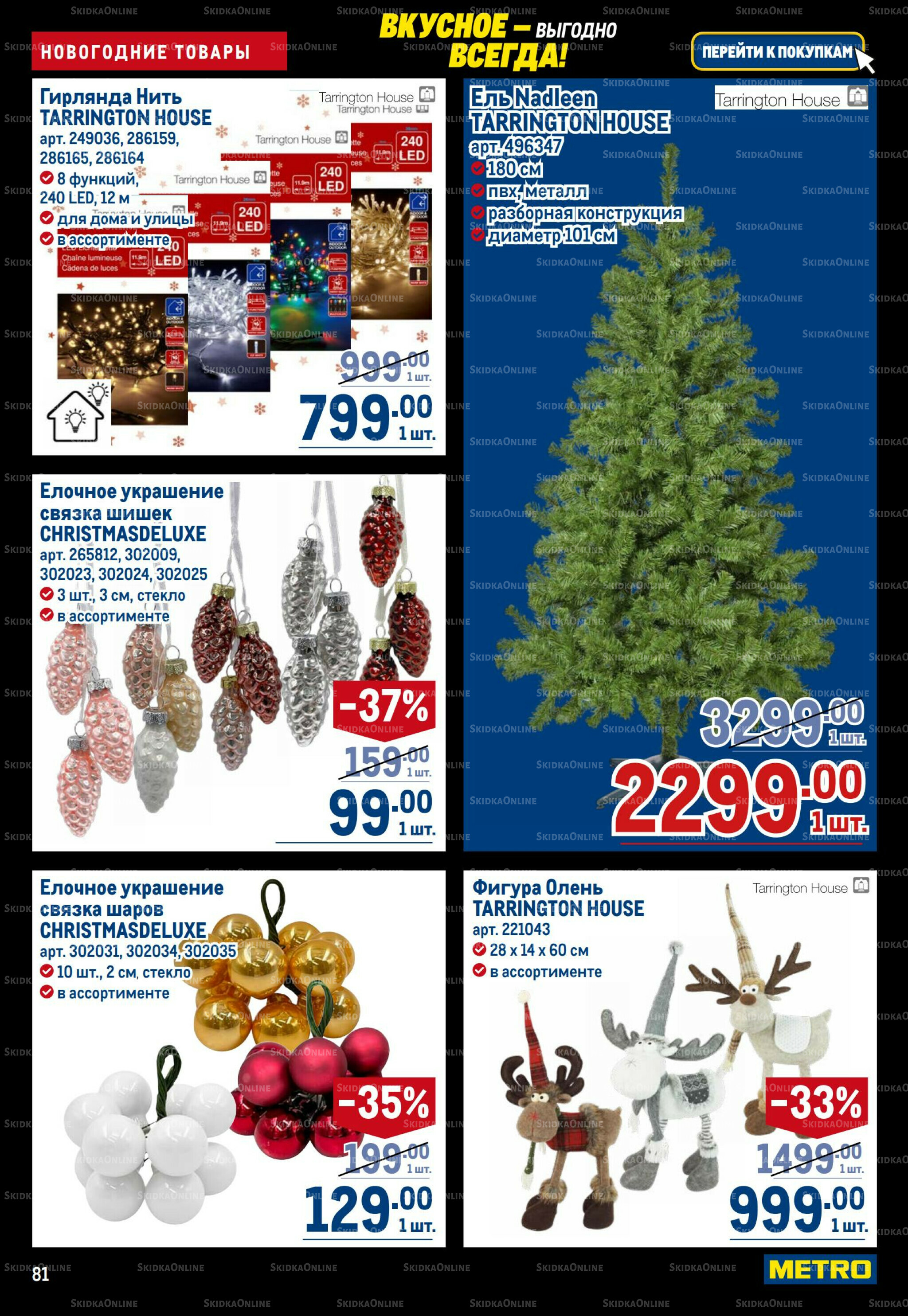 Каталог 20 Ноября - 3 Декабря 2025 81