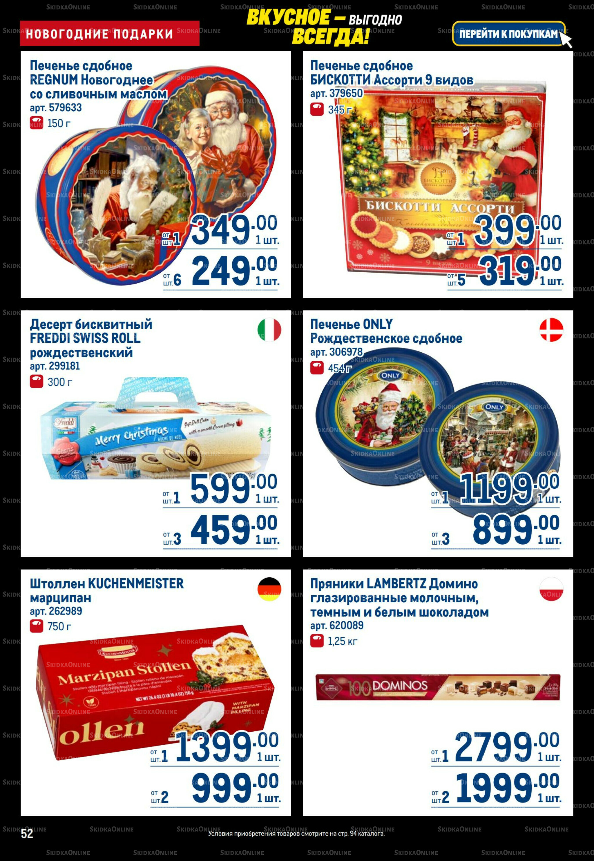 Каталог 20 Ноября - 3 Декабря 2025 52