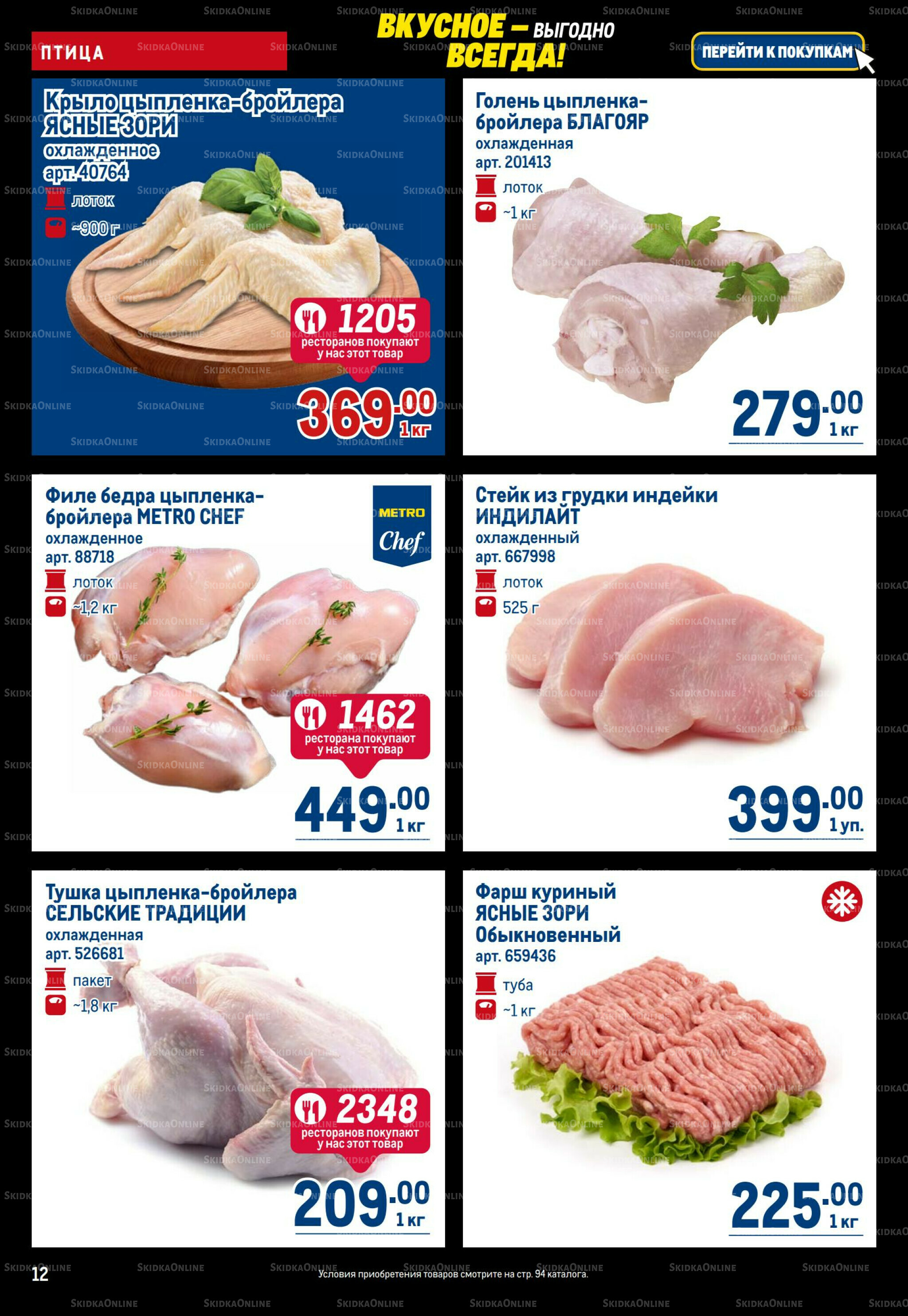 Каталог 20 Ноября - 3 Декабря 2025 12