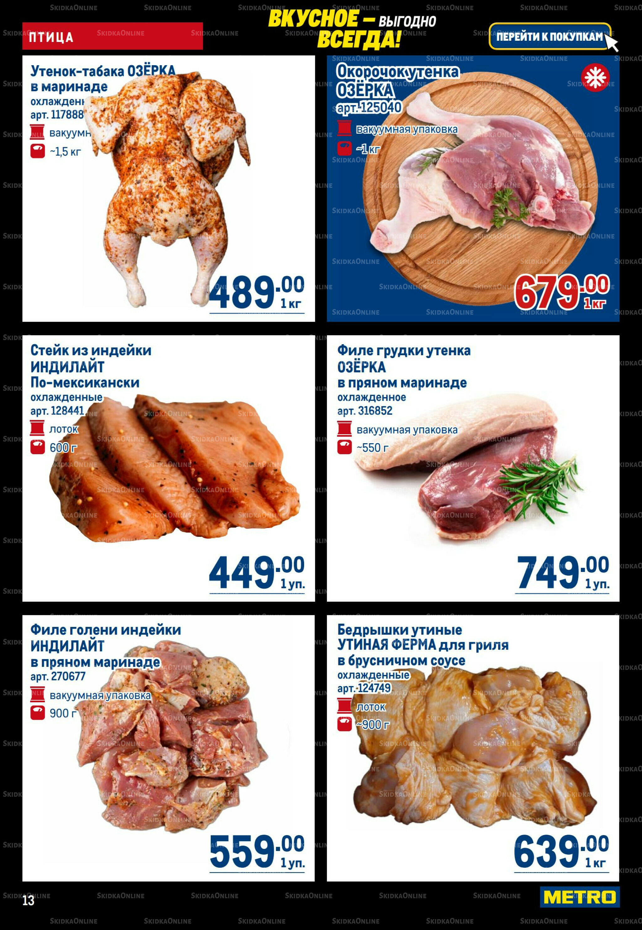 Каталог 20 Ноября - 3 Декабря 2025 13