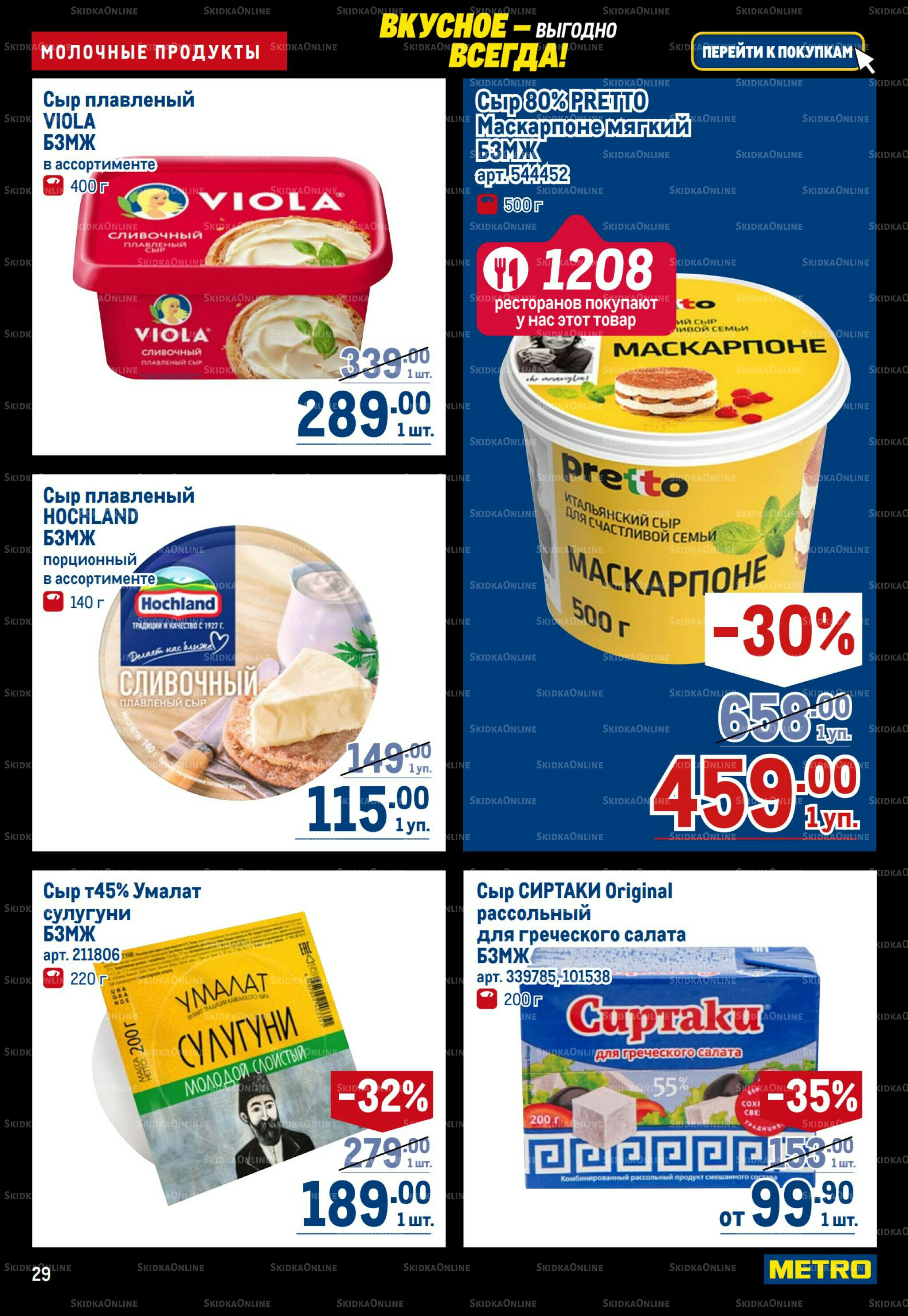 Каталог 20 Ноября - 3 Декабря 2025 29