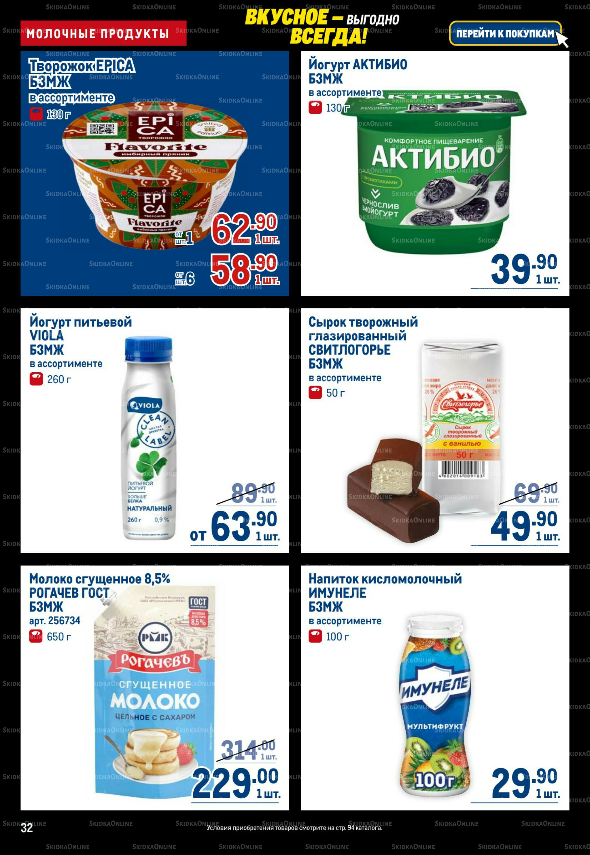 Каталог 20 Ноября - 3 Декабря 2025 32