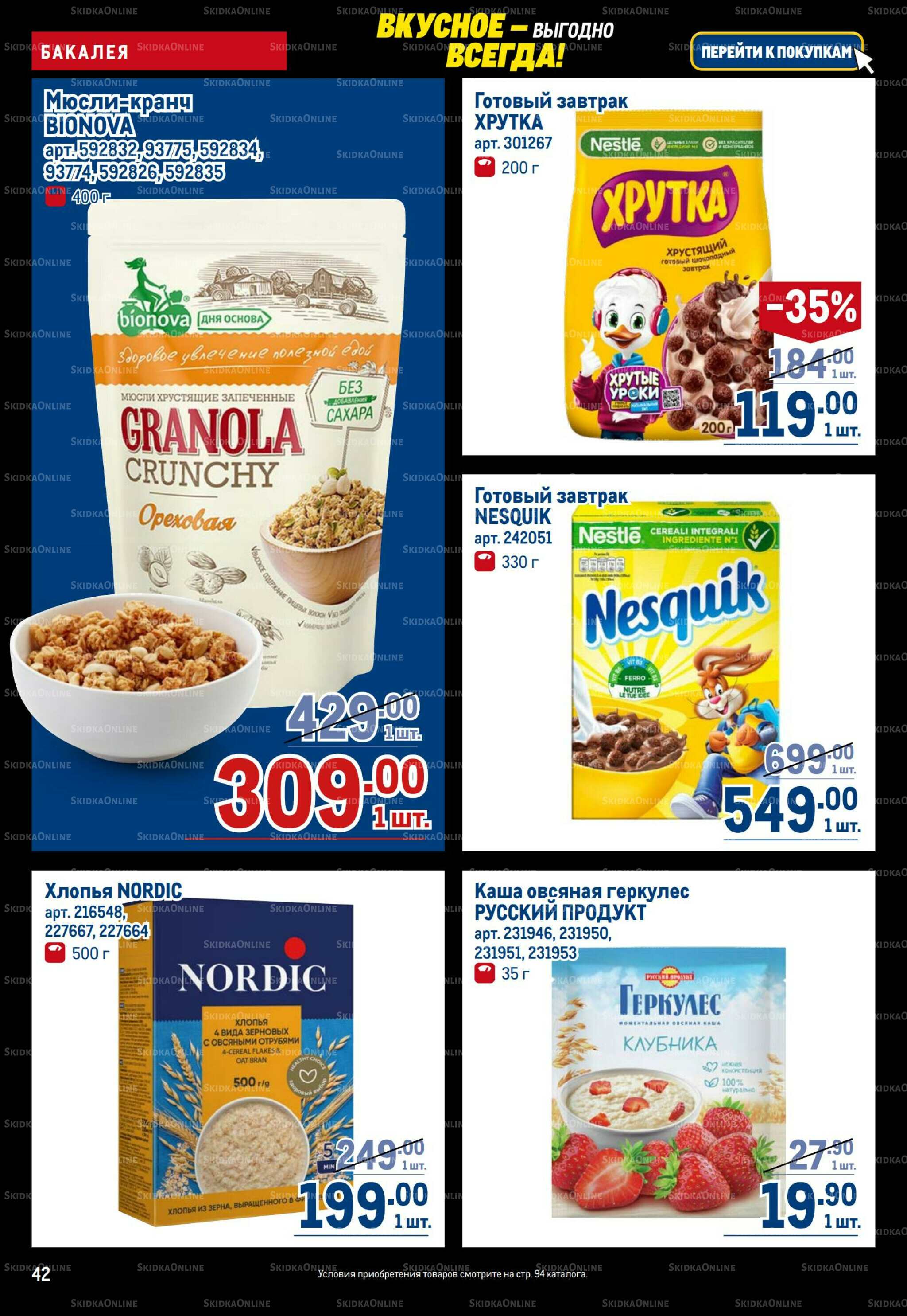 Каталог 20 Ноября - 3 Декабря 2025 42