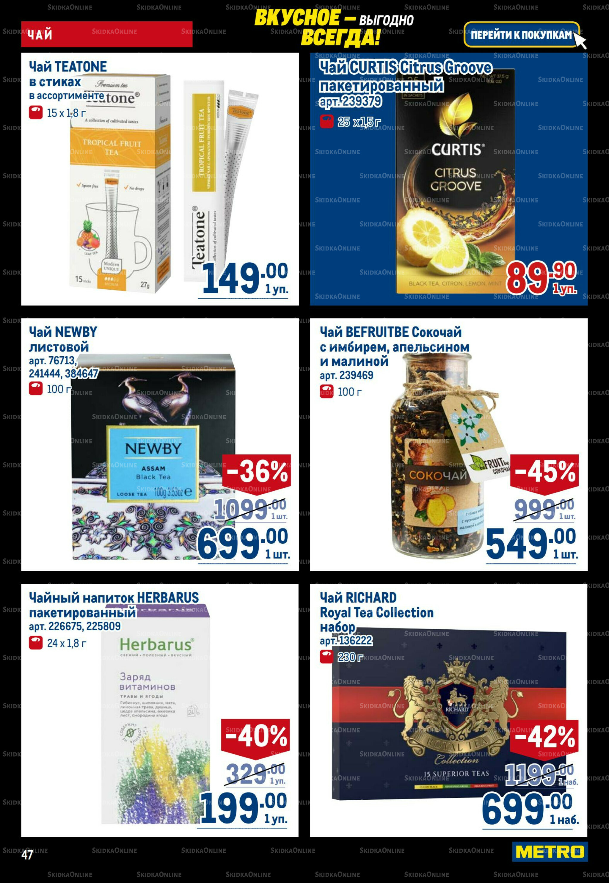 Каталог 20 Ноября - 3 Декабря 2025 47